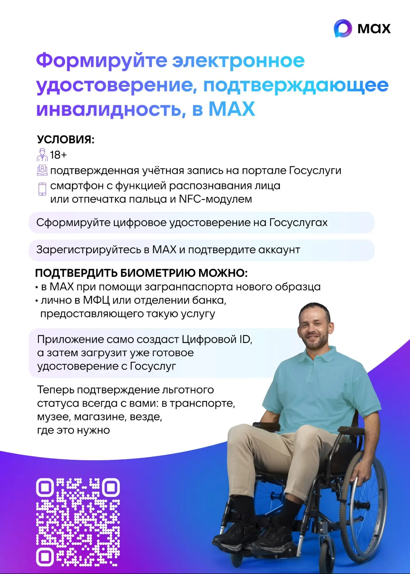 MAX 2