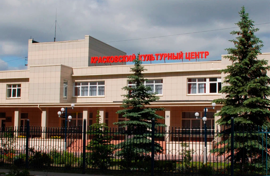 Красковский культурный центр