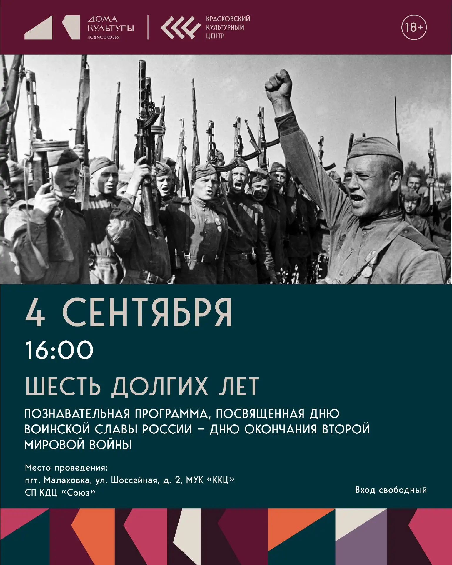 Шесть долгих лет войны