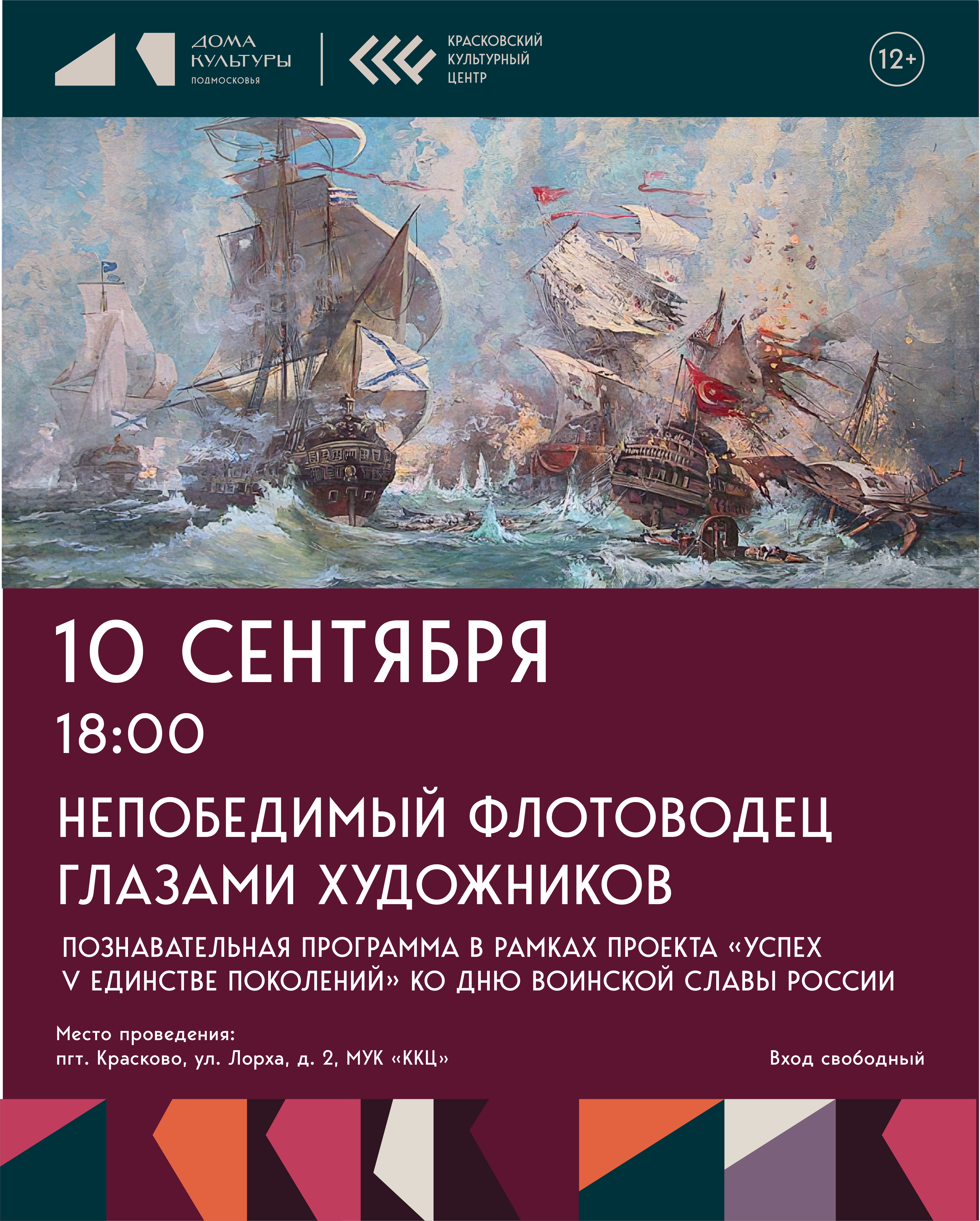 Непобедимый флотоводец глазами художников