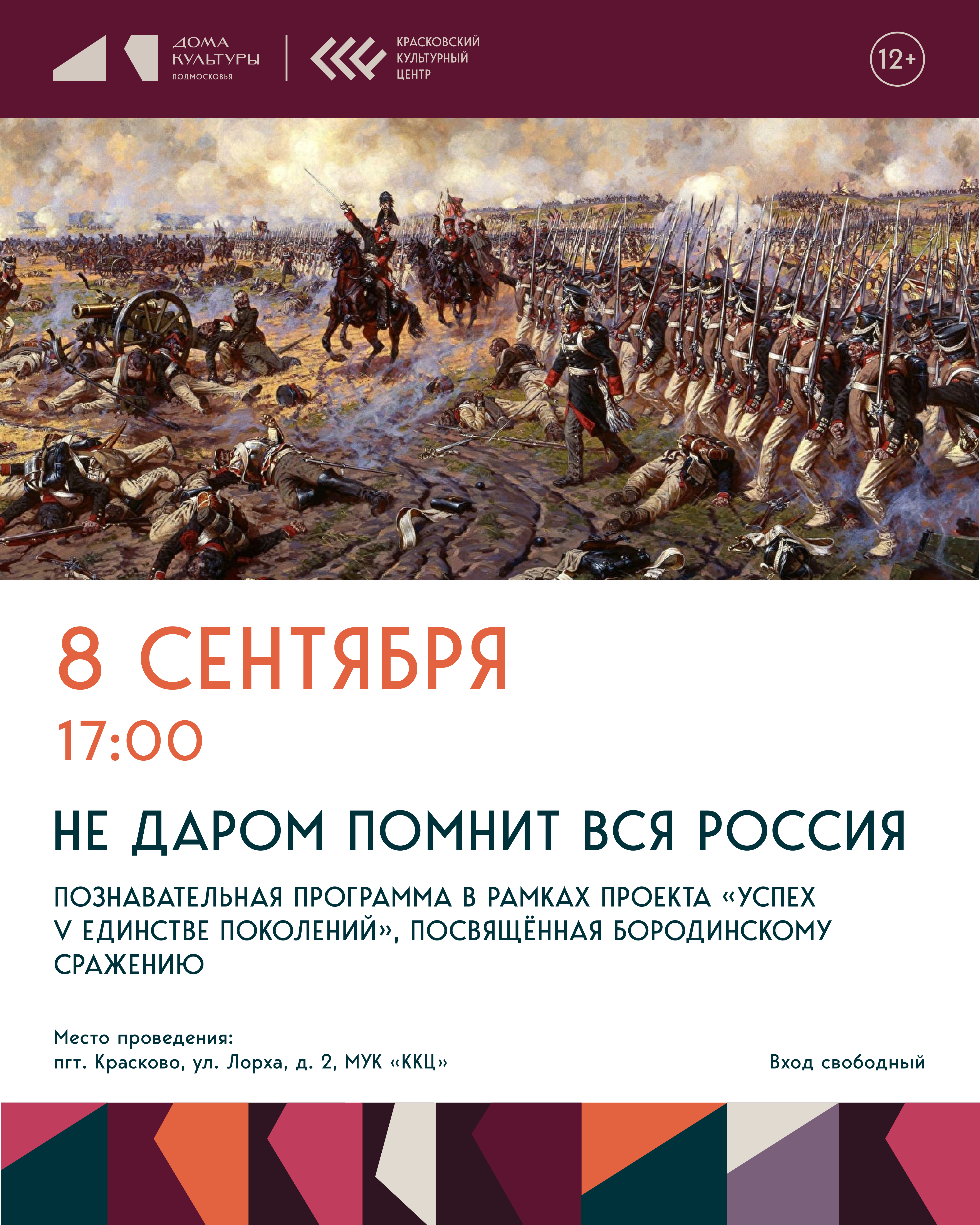 Не даром помнит вся Россия