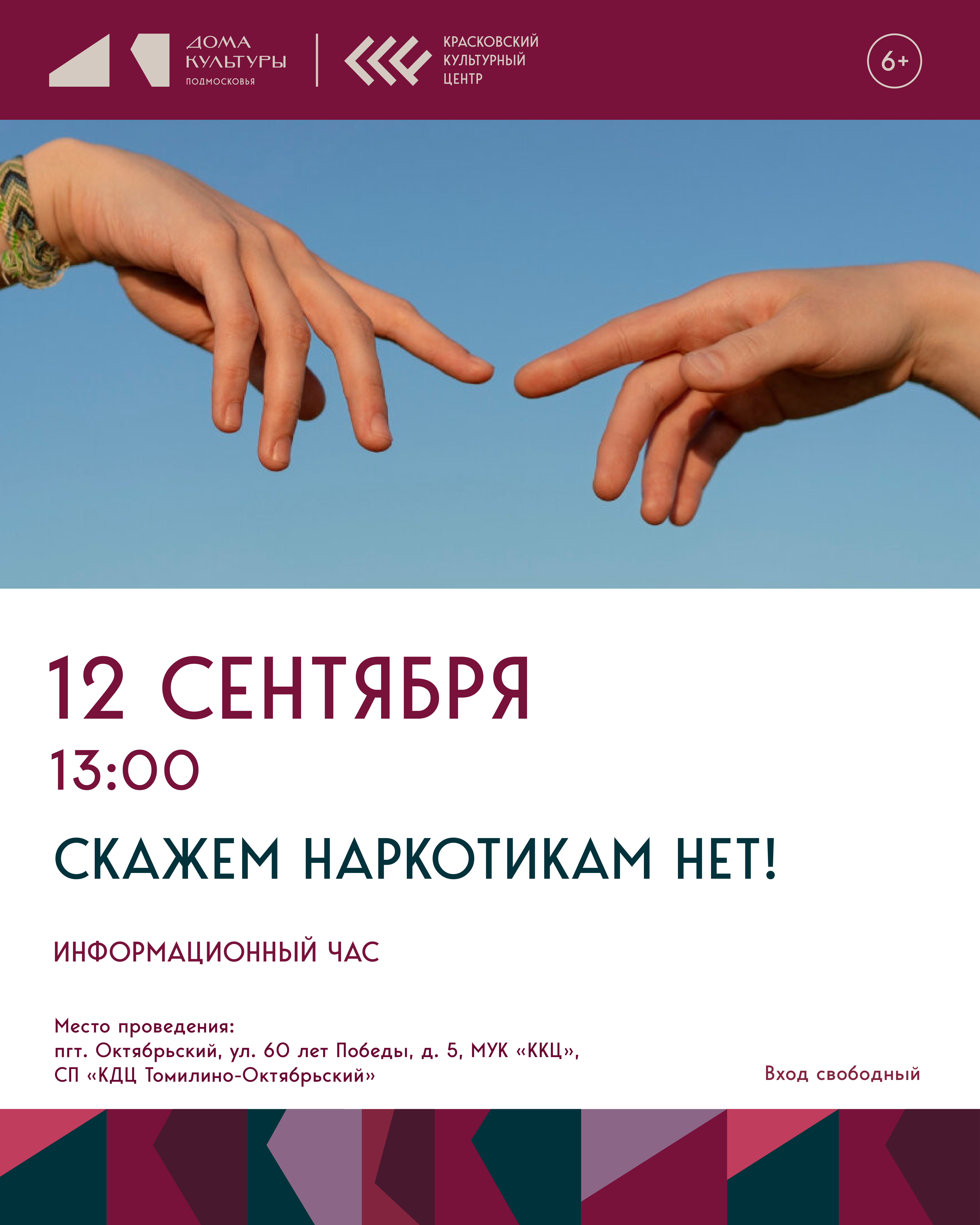 Скажем наркотикам  Нет!