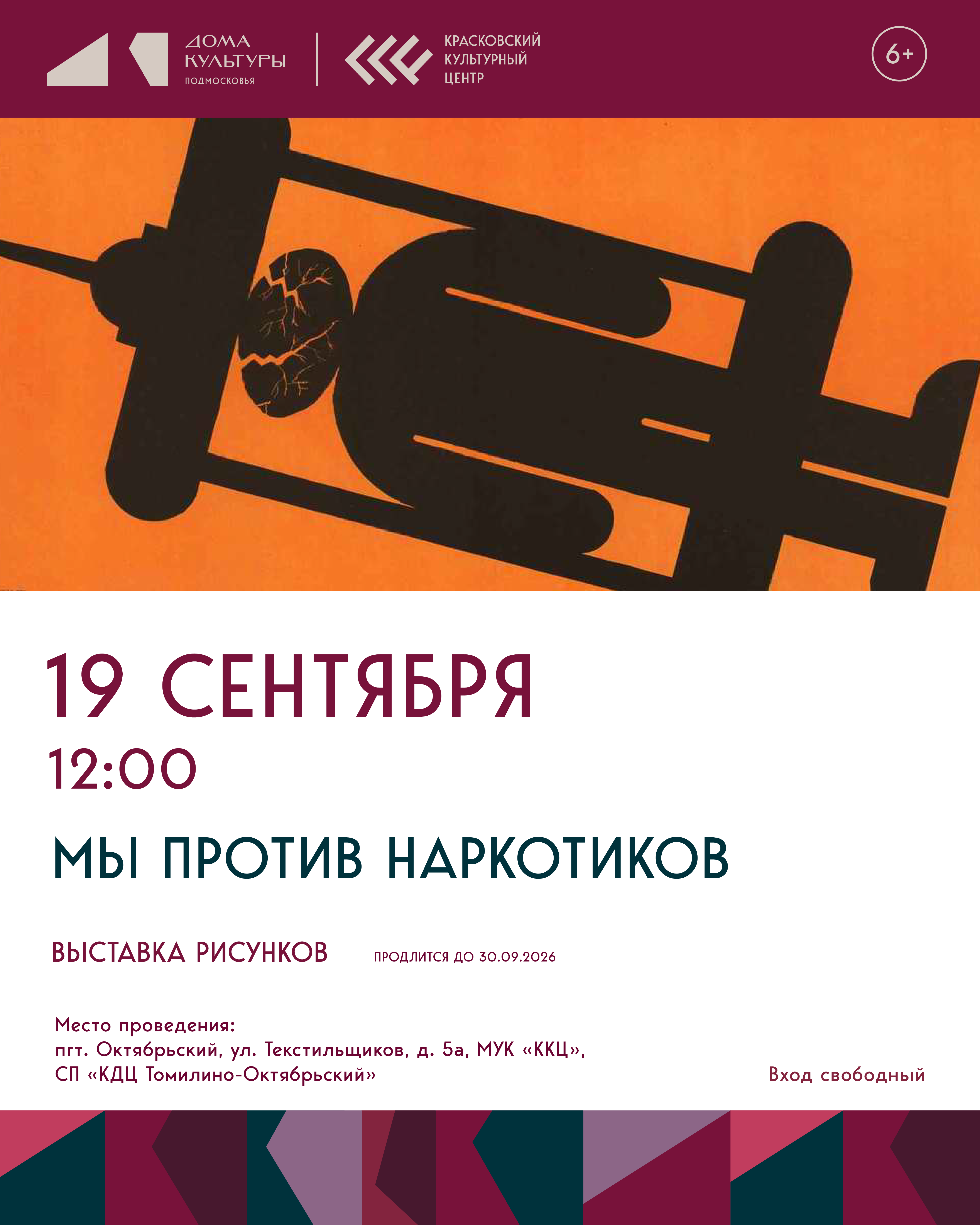 Мы против наркотиков