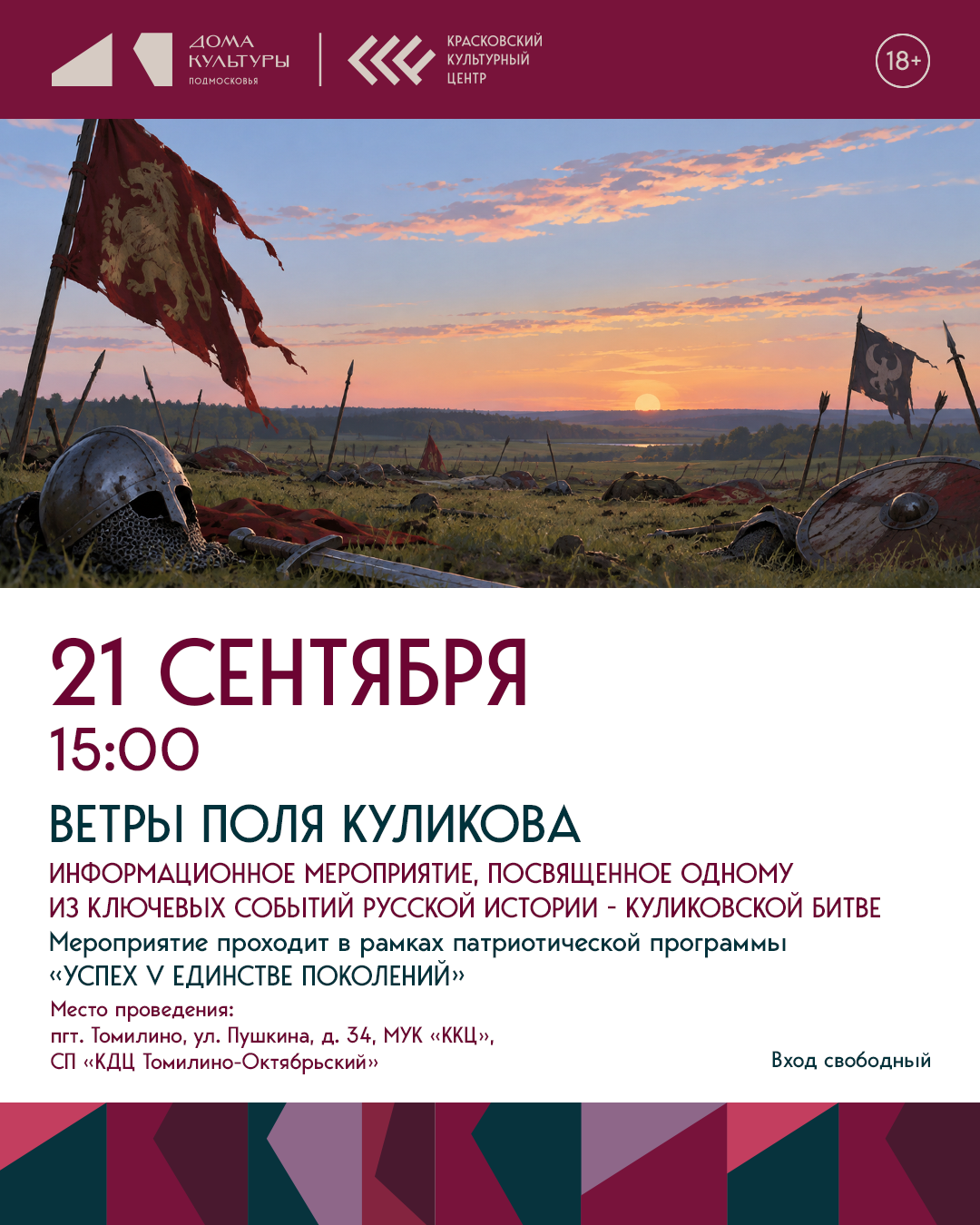 Ветры Поля Куликова