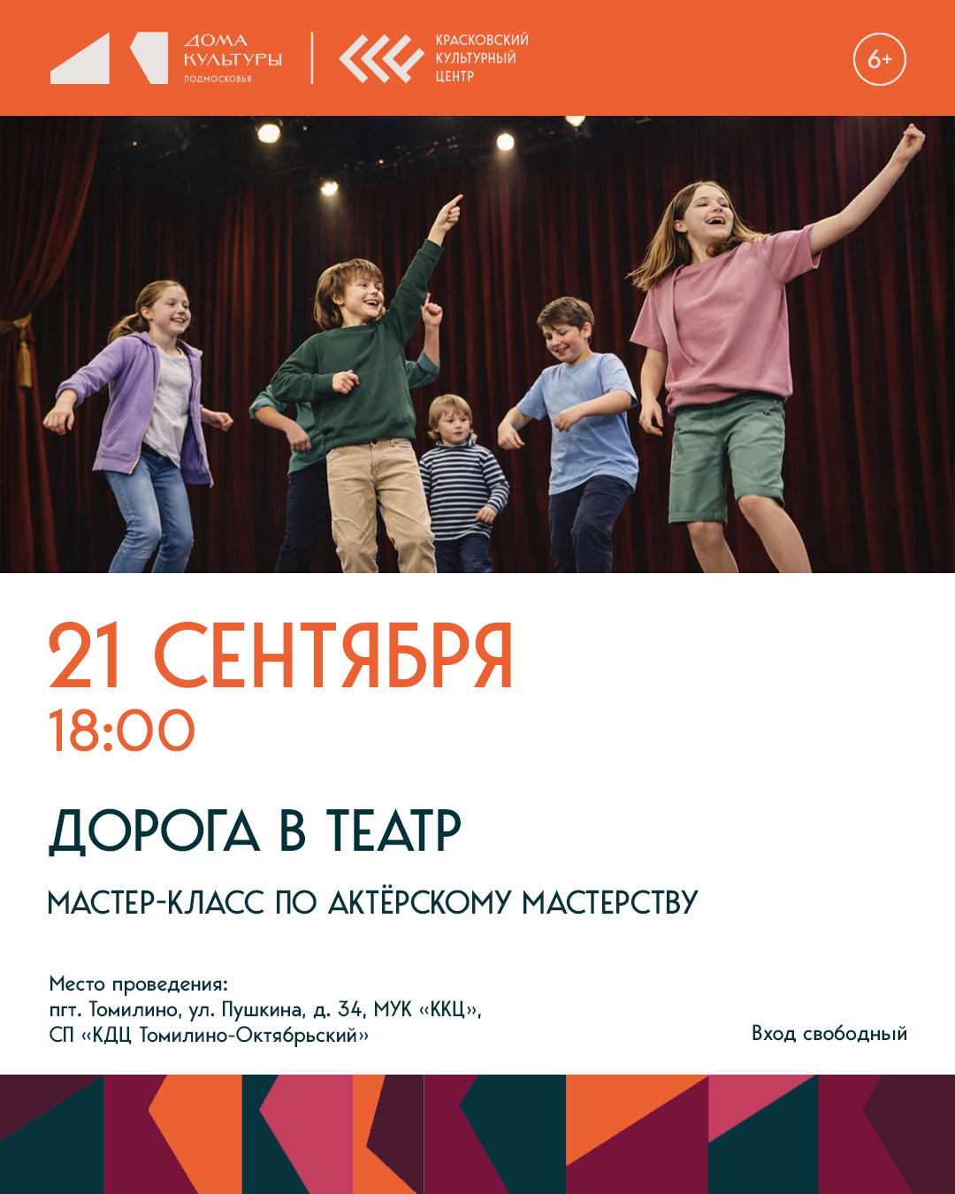 Дорога в театр