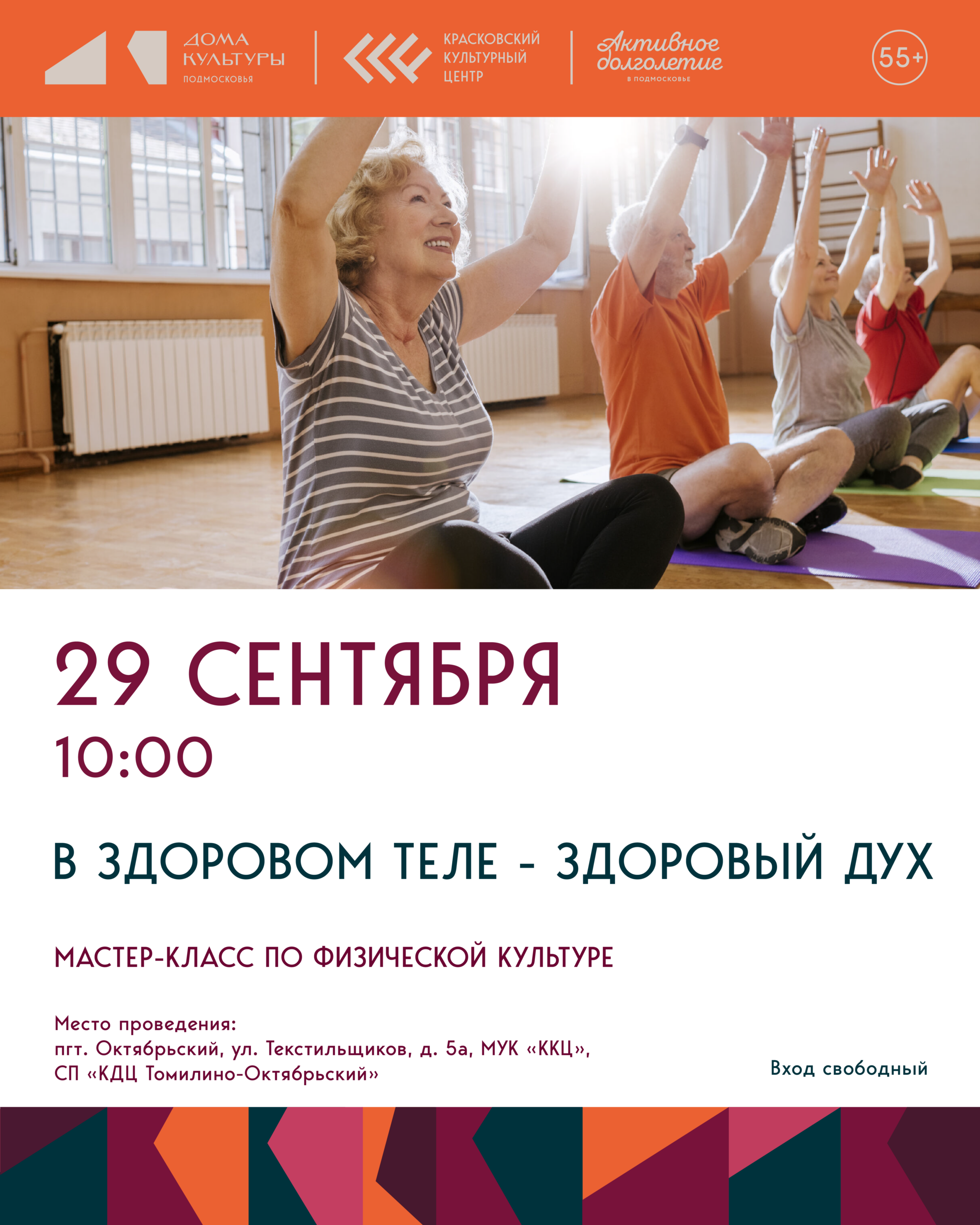 В здоровом теле — здоровый дух