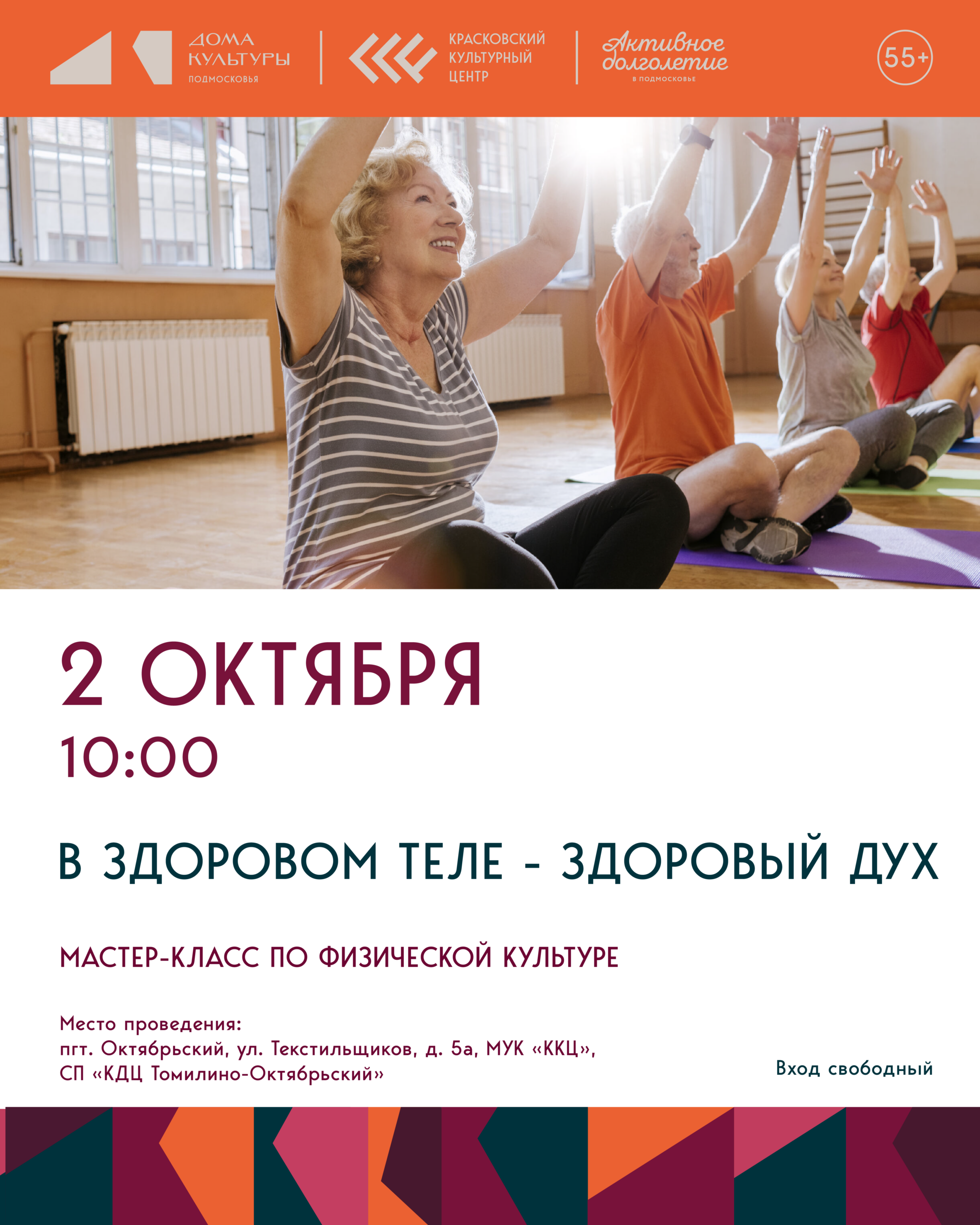 В здоровом теле — здоровый дух