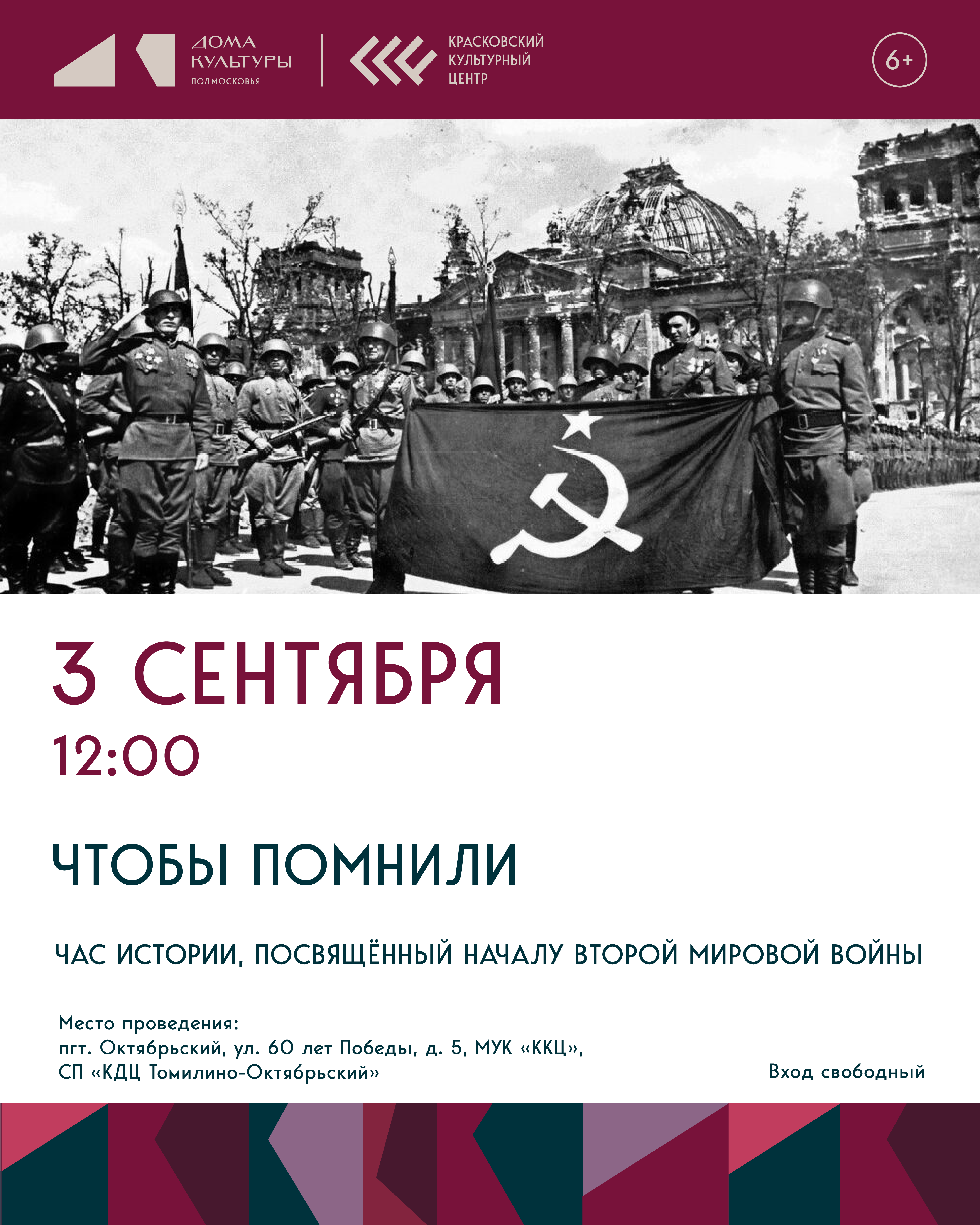 Чтобы помнили