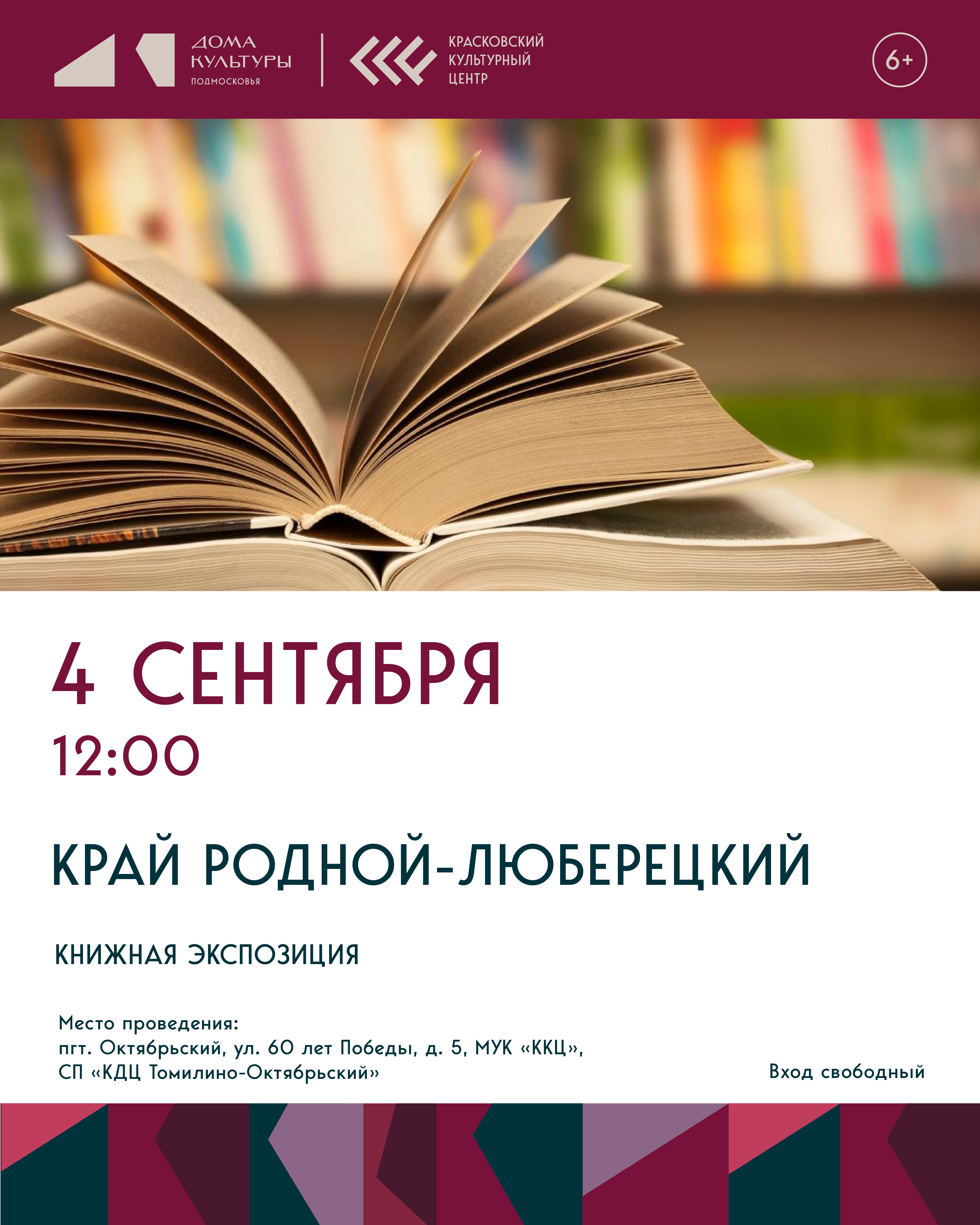 Край родной-Люберецкий