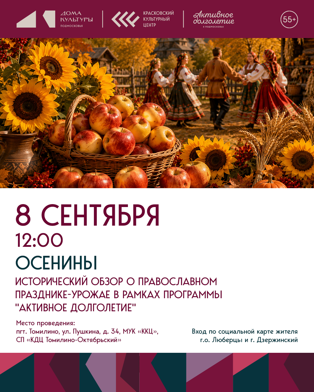 Осенины