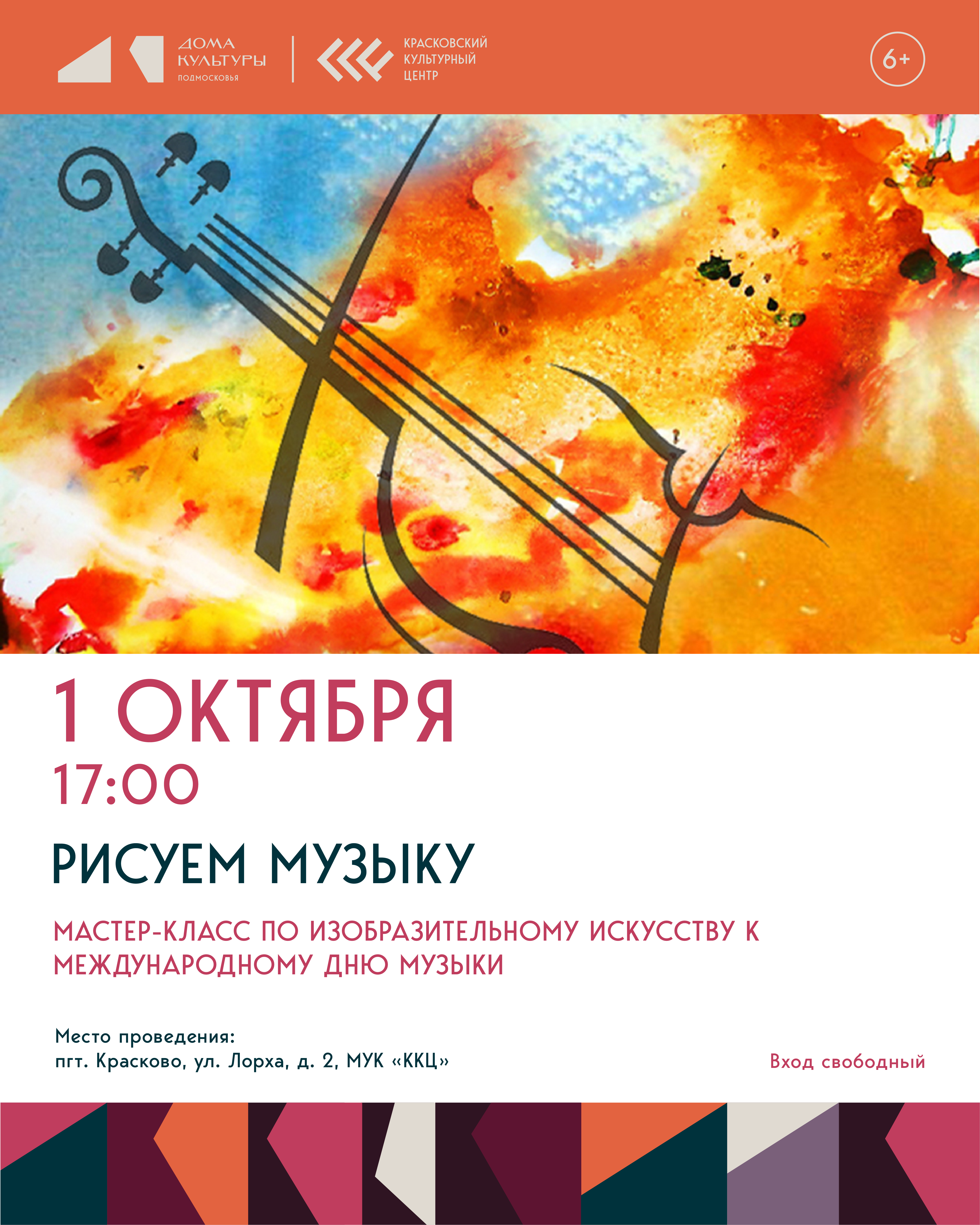Рисуем музыку