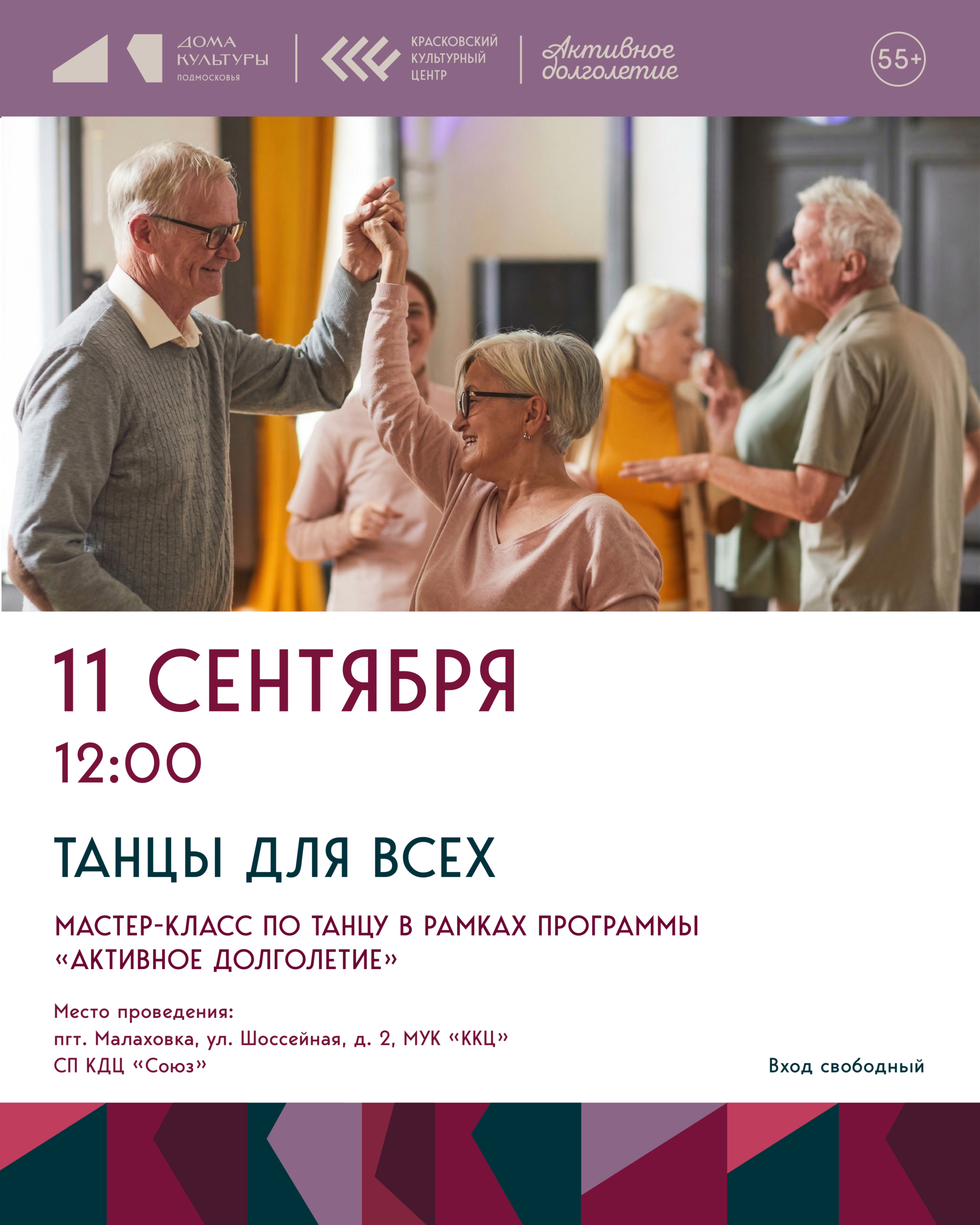 Танцы для всех