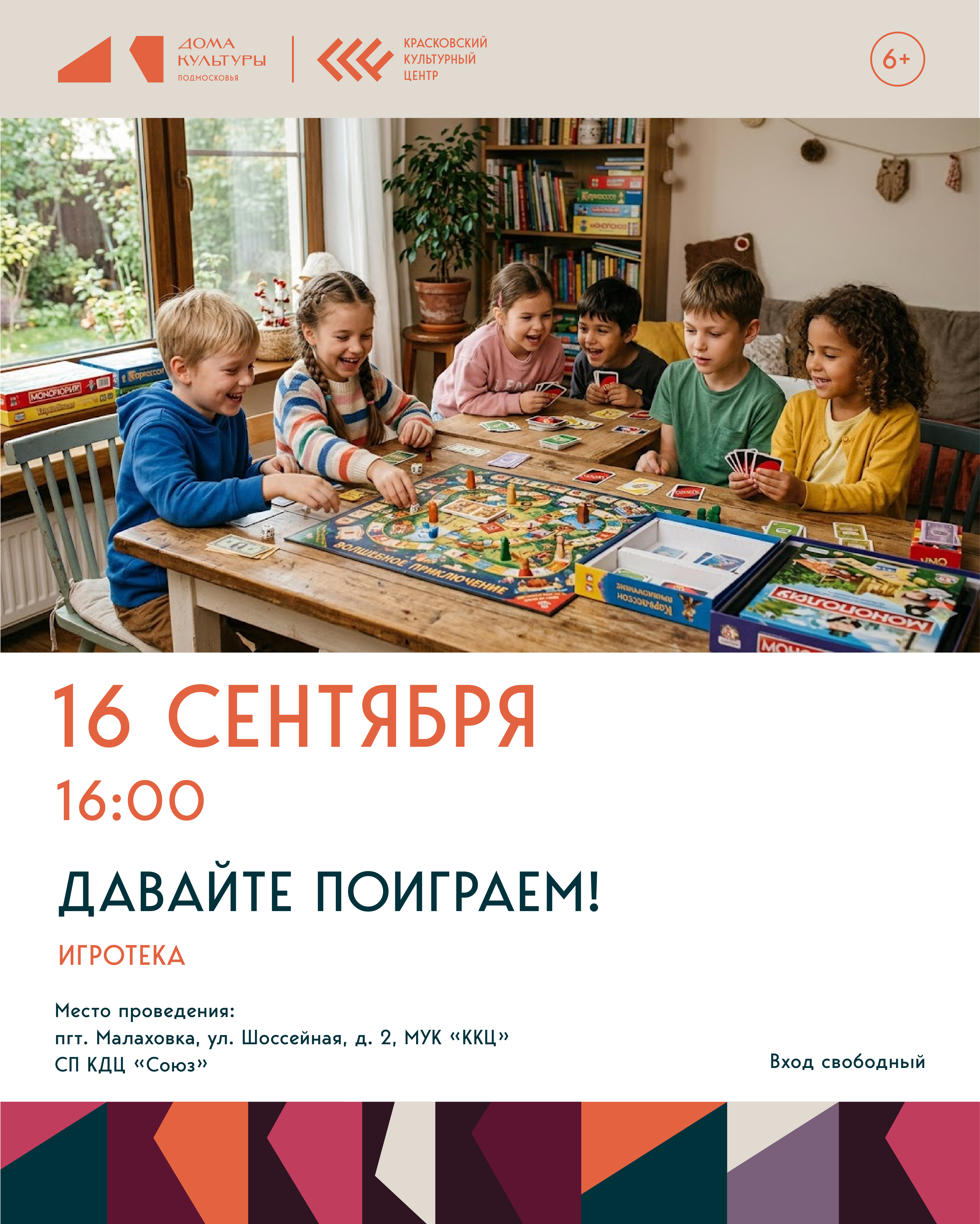 Давайте поиграем!
