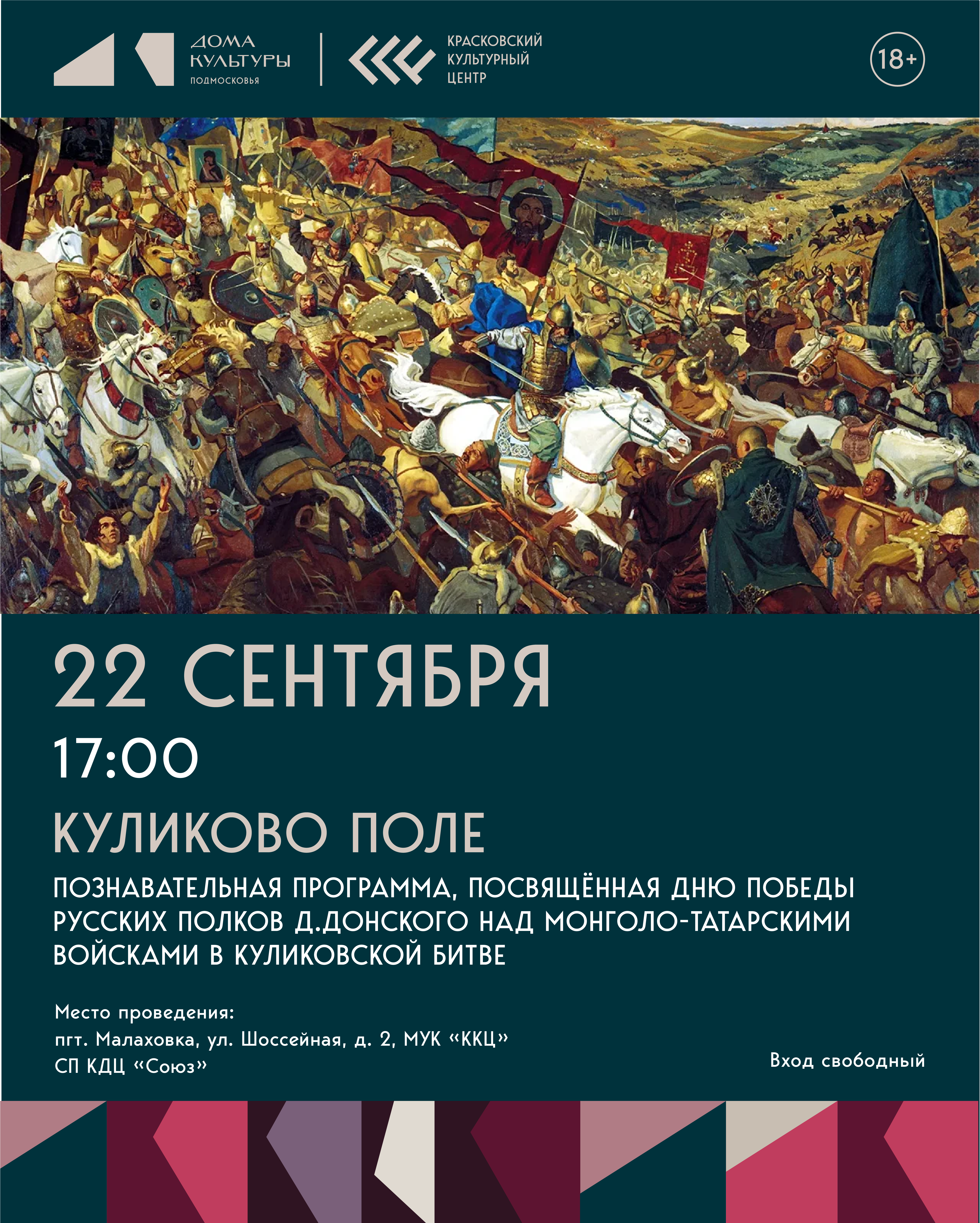 Куликово поле