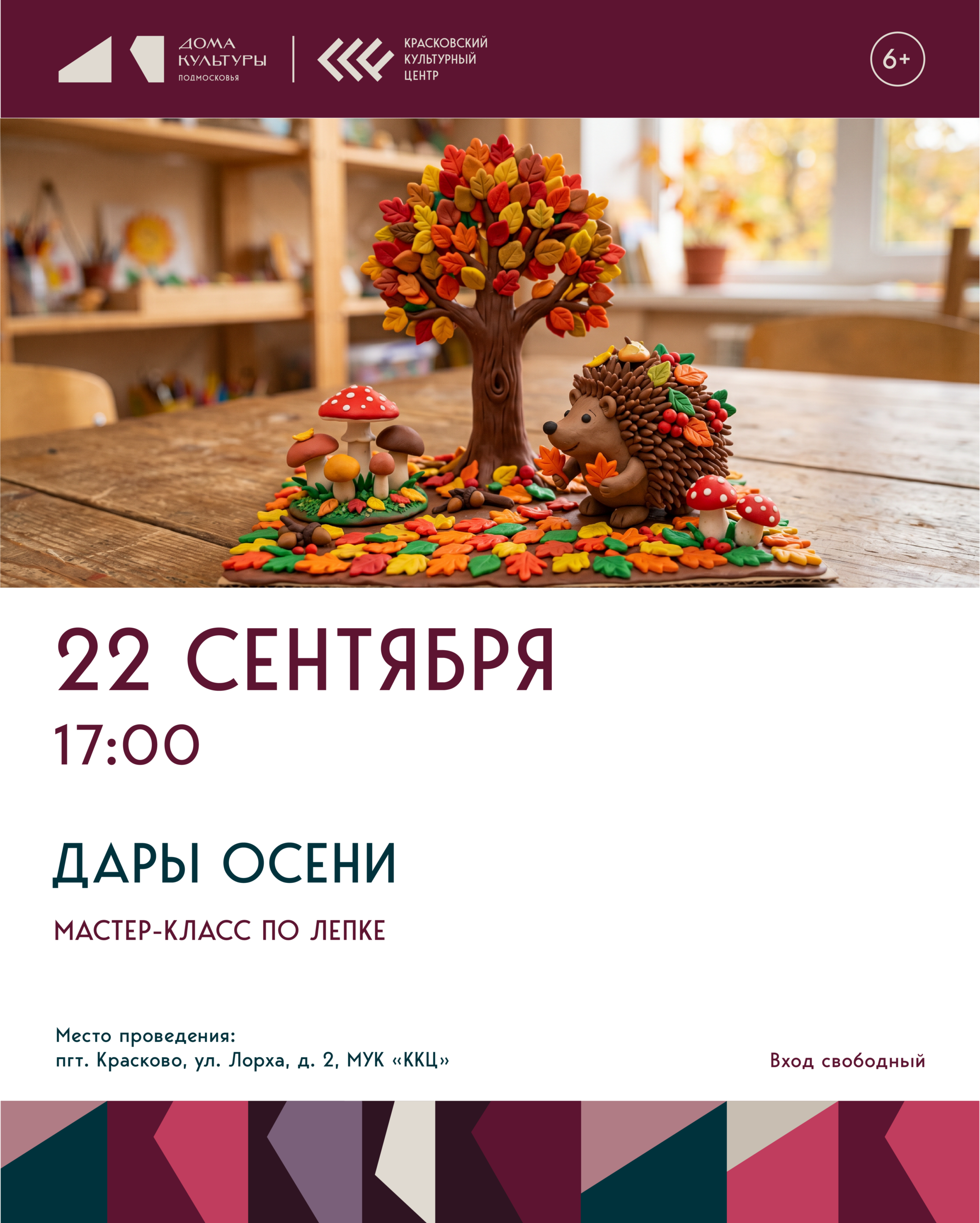 Дары осени