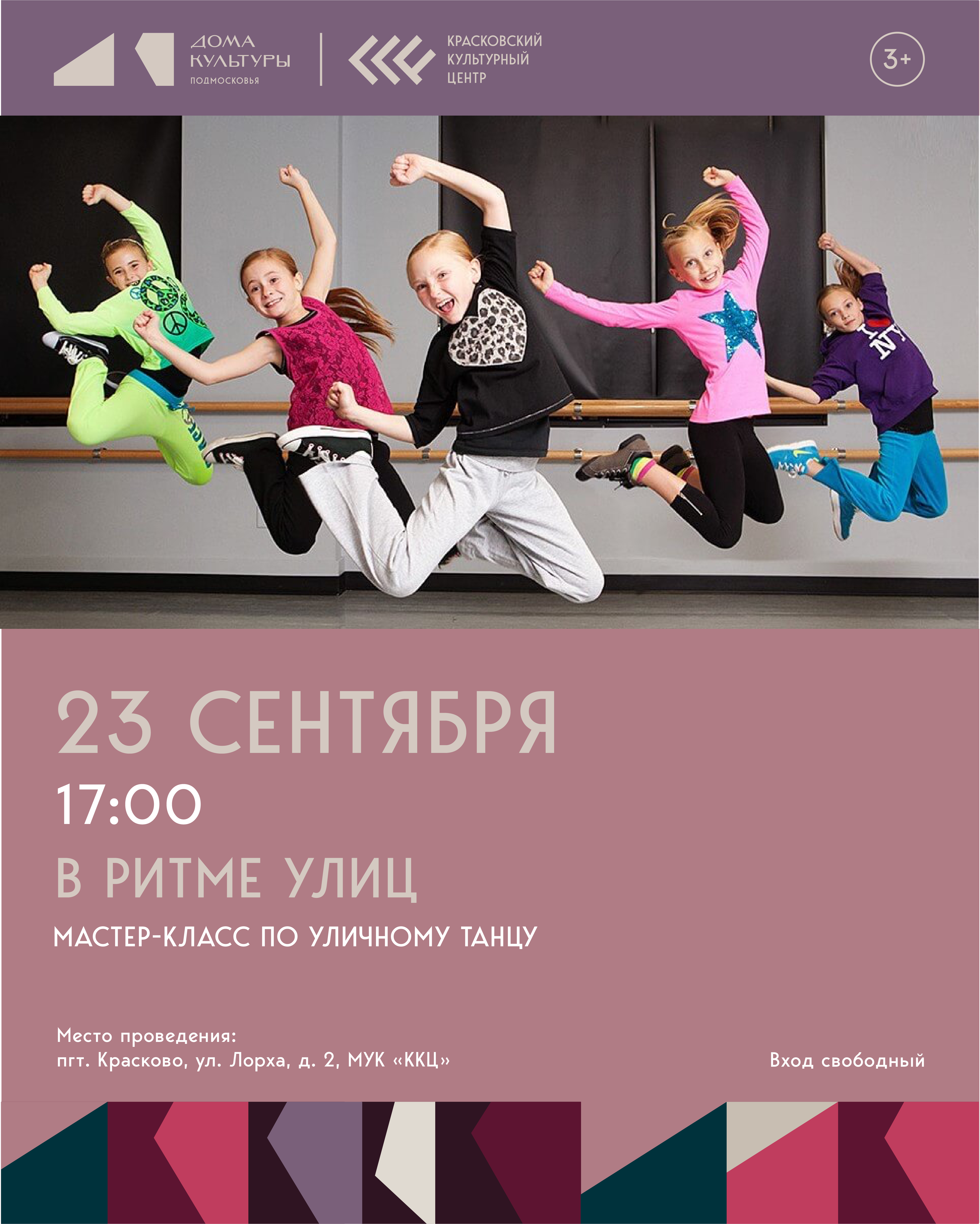 В ритме улиц
