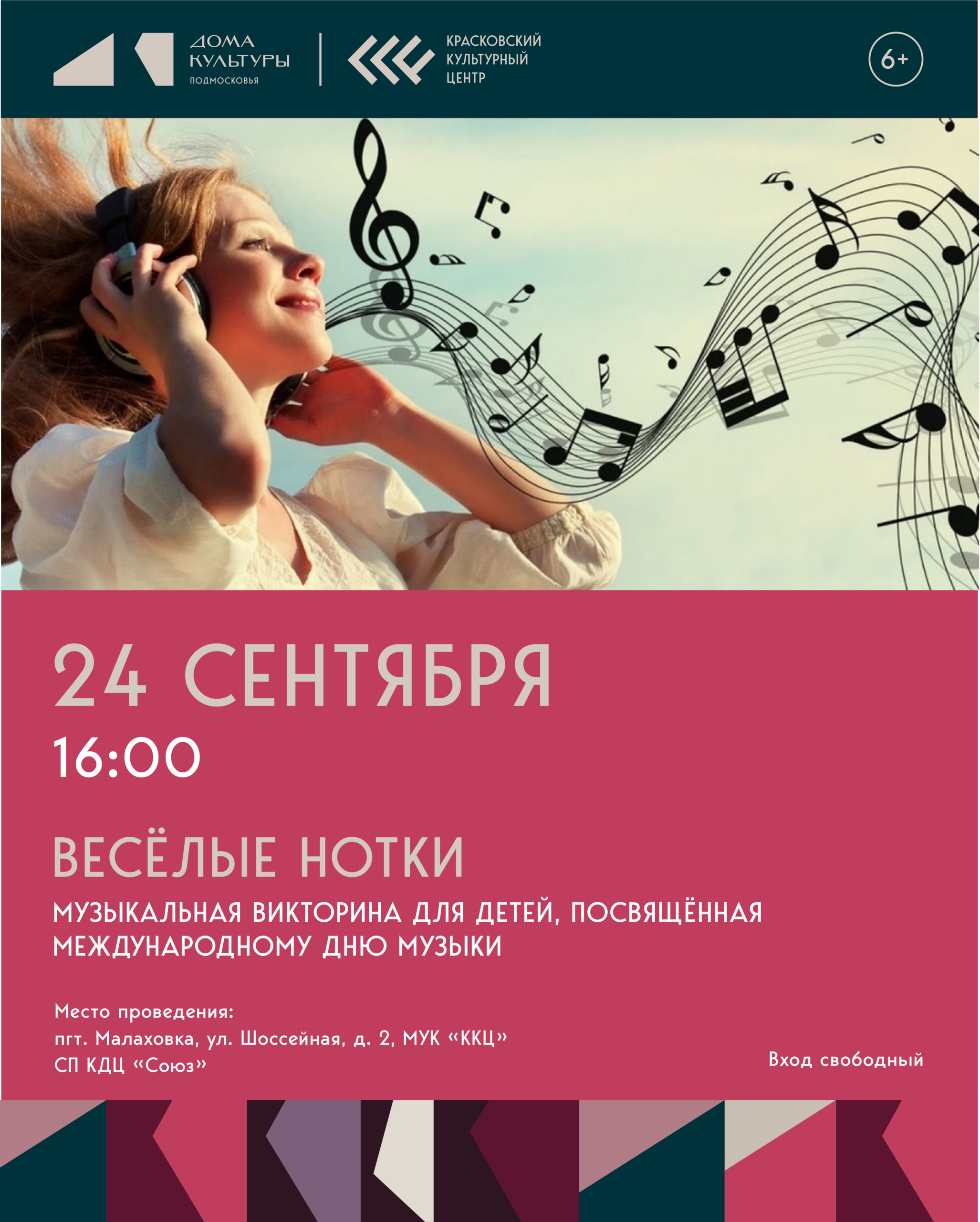 Веселые нотки