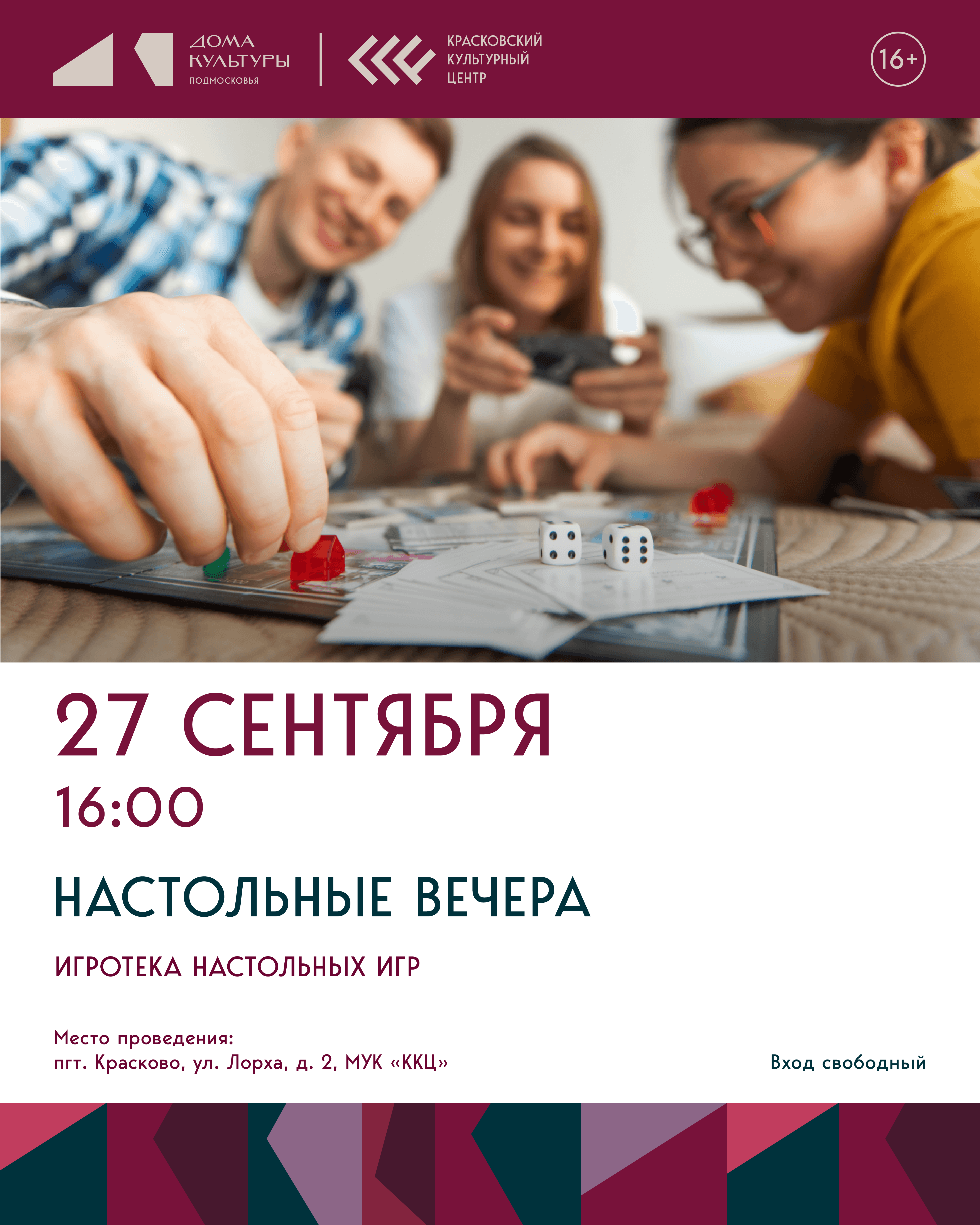 Настольные вечера