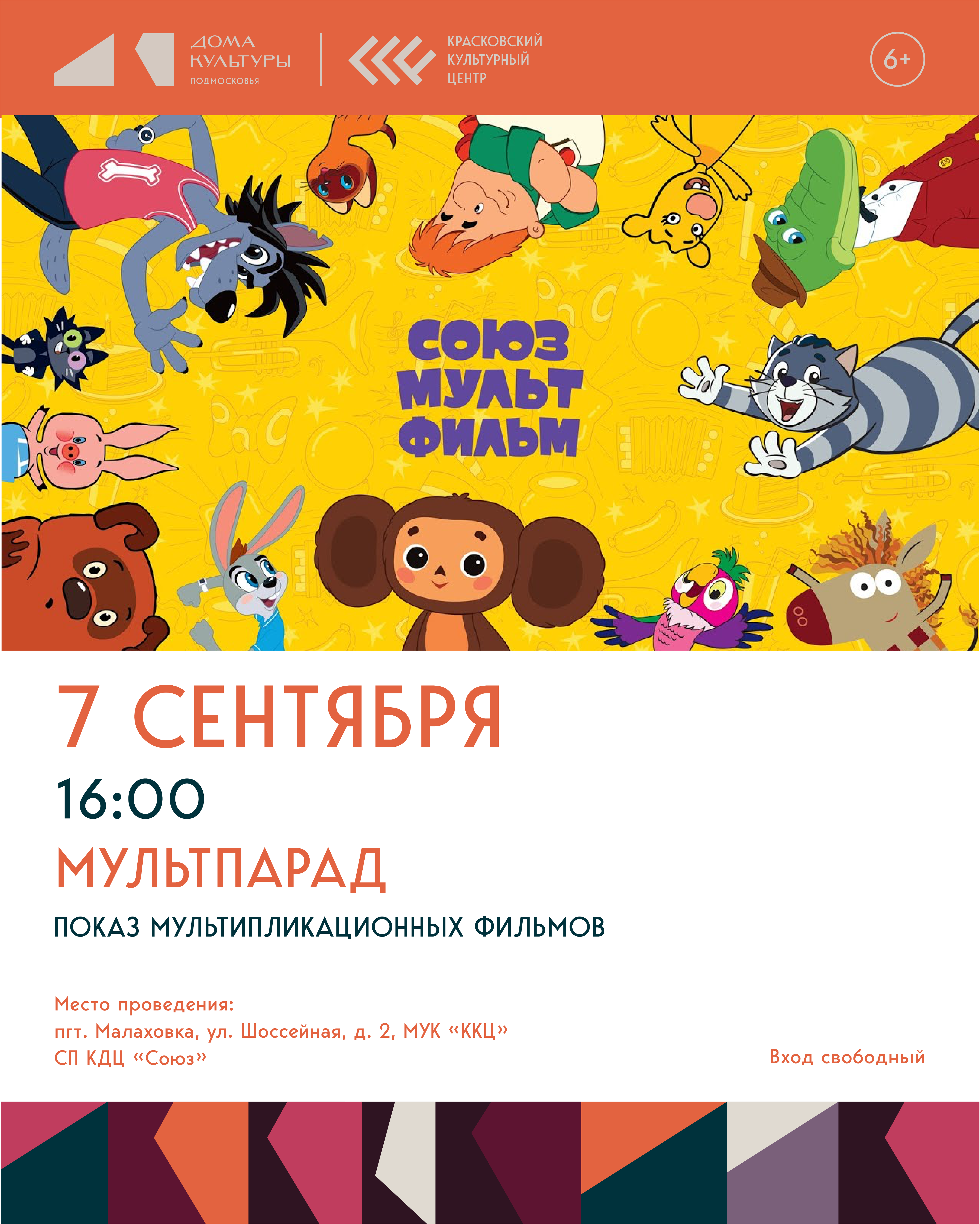 Мультпарад