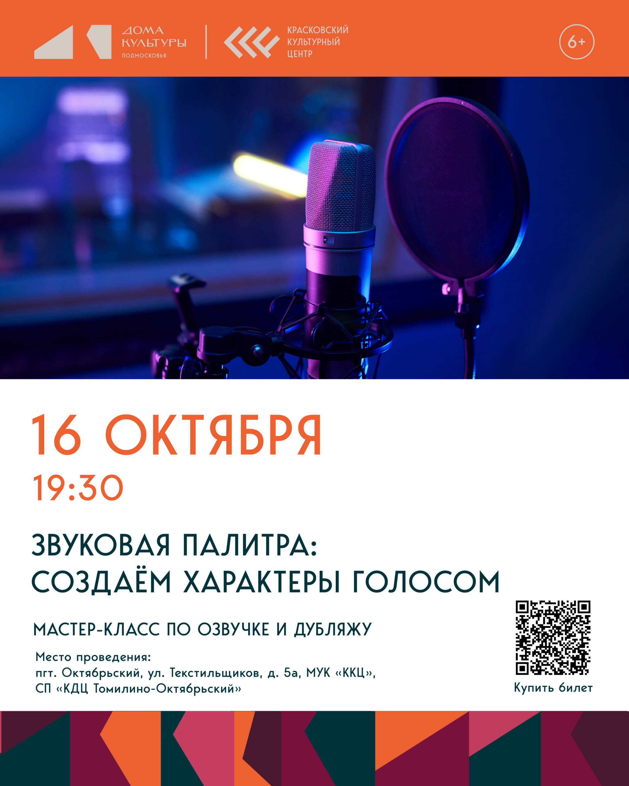 Звуковая палитра: создаём характеры голосом