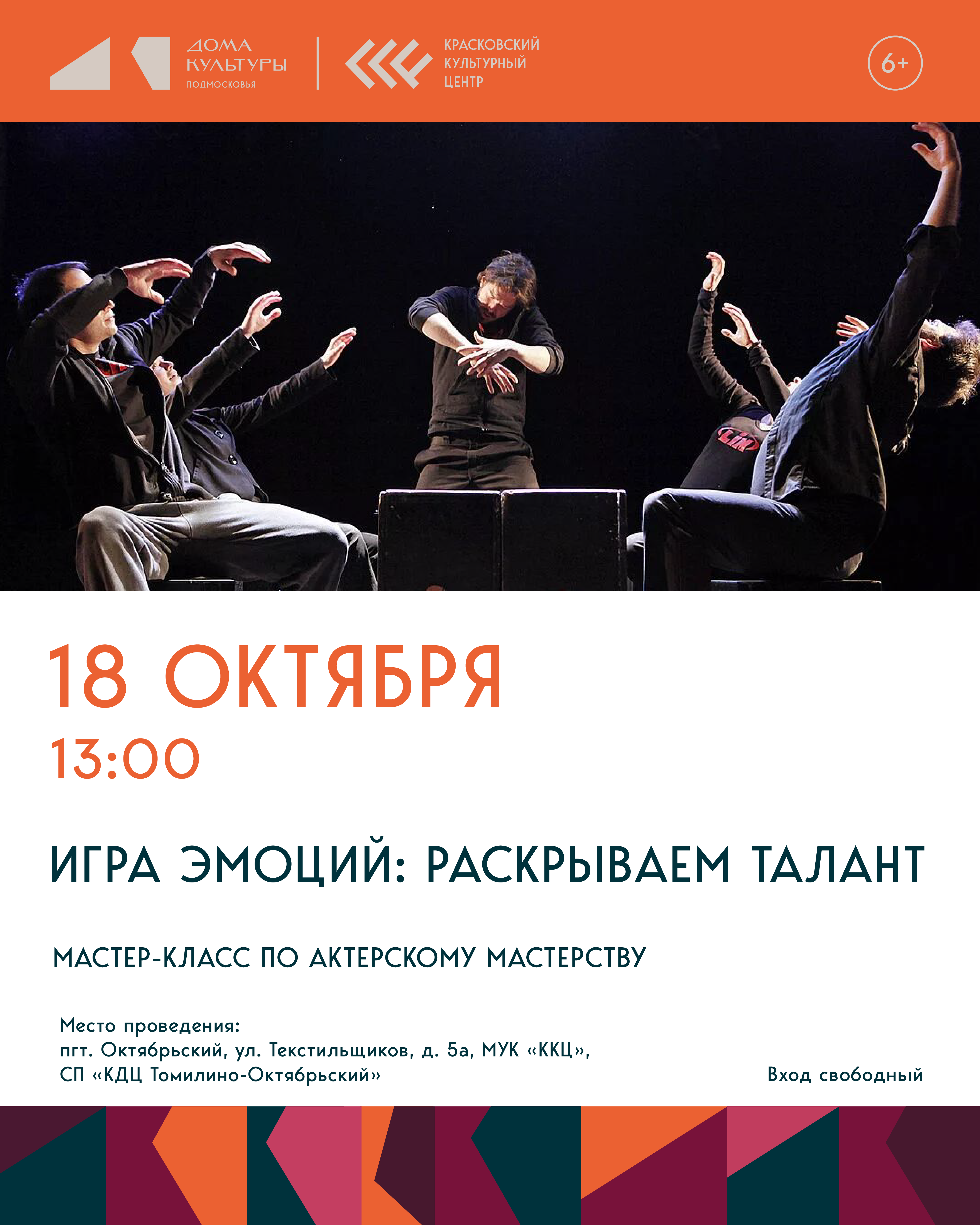 Игра эмоций: раскрываем талант