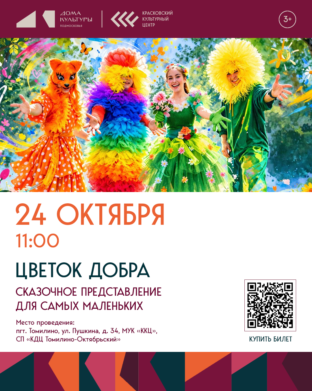 Цветок добра
