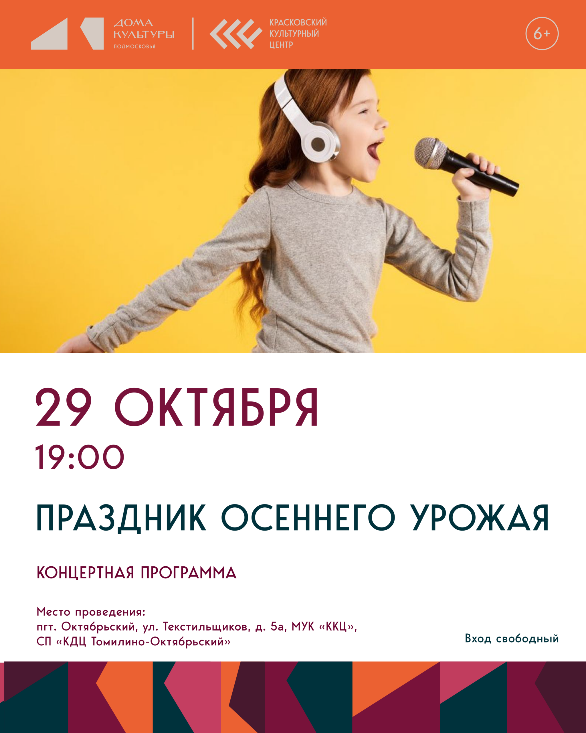 Праздник осеннего урожая