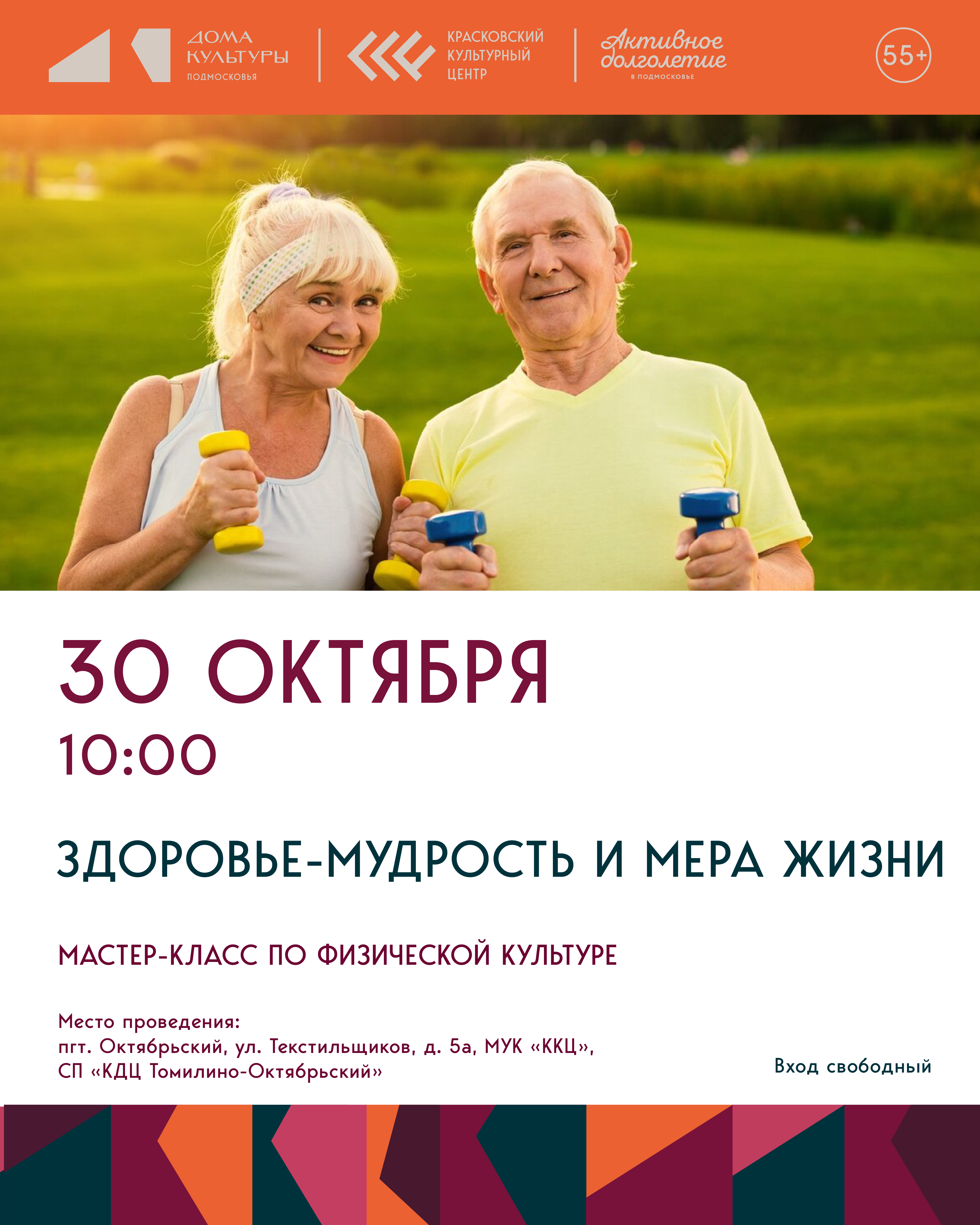 Здоровье — мудрость и мера жизни