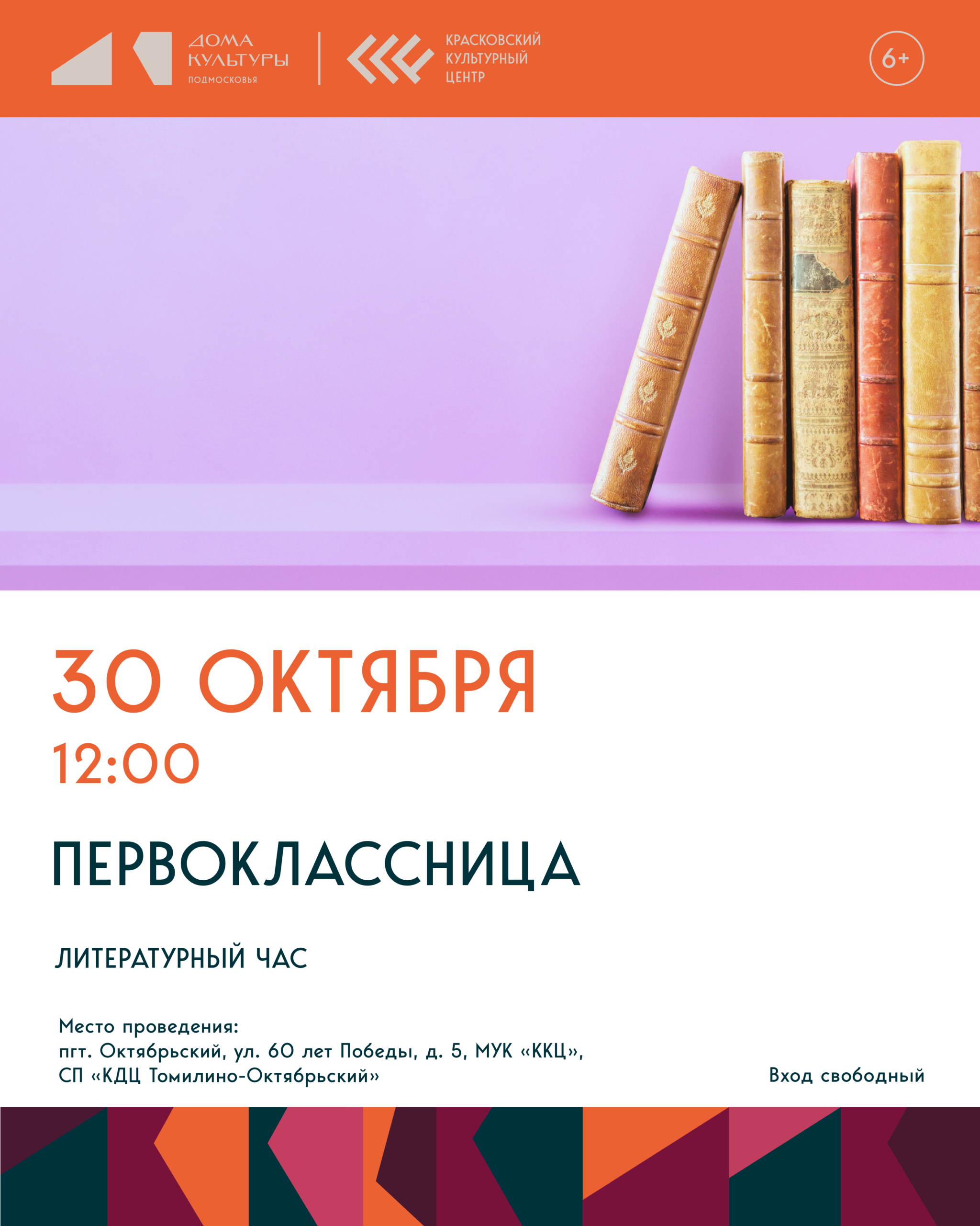 Первоклассница