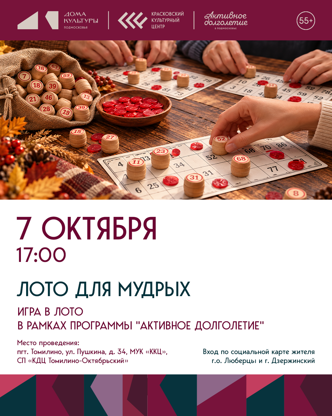 Лото для мудрых