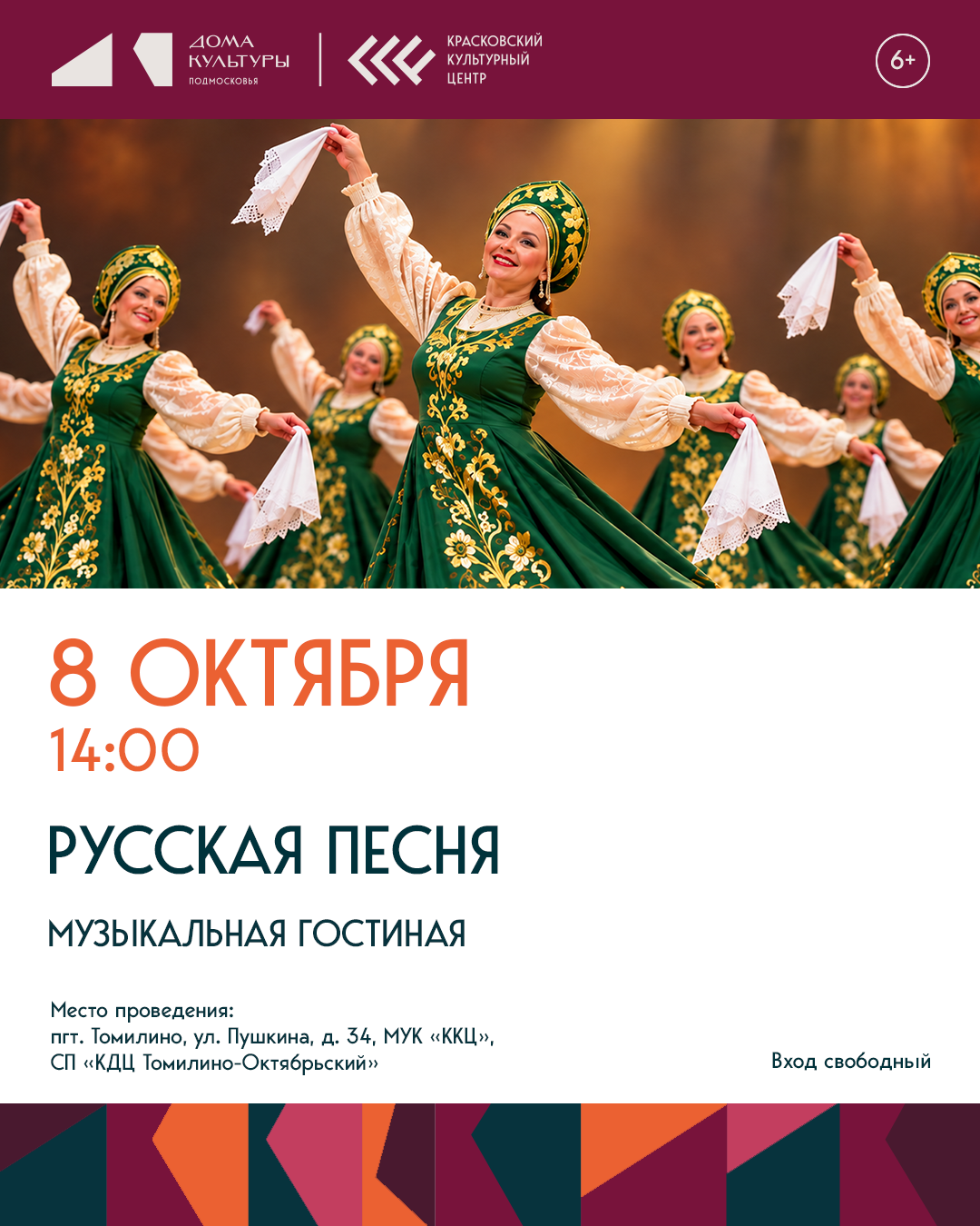 Русская песня