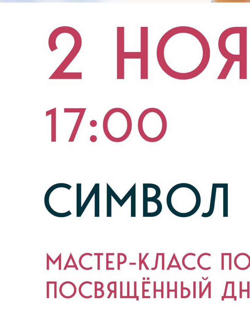 Символ единства