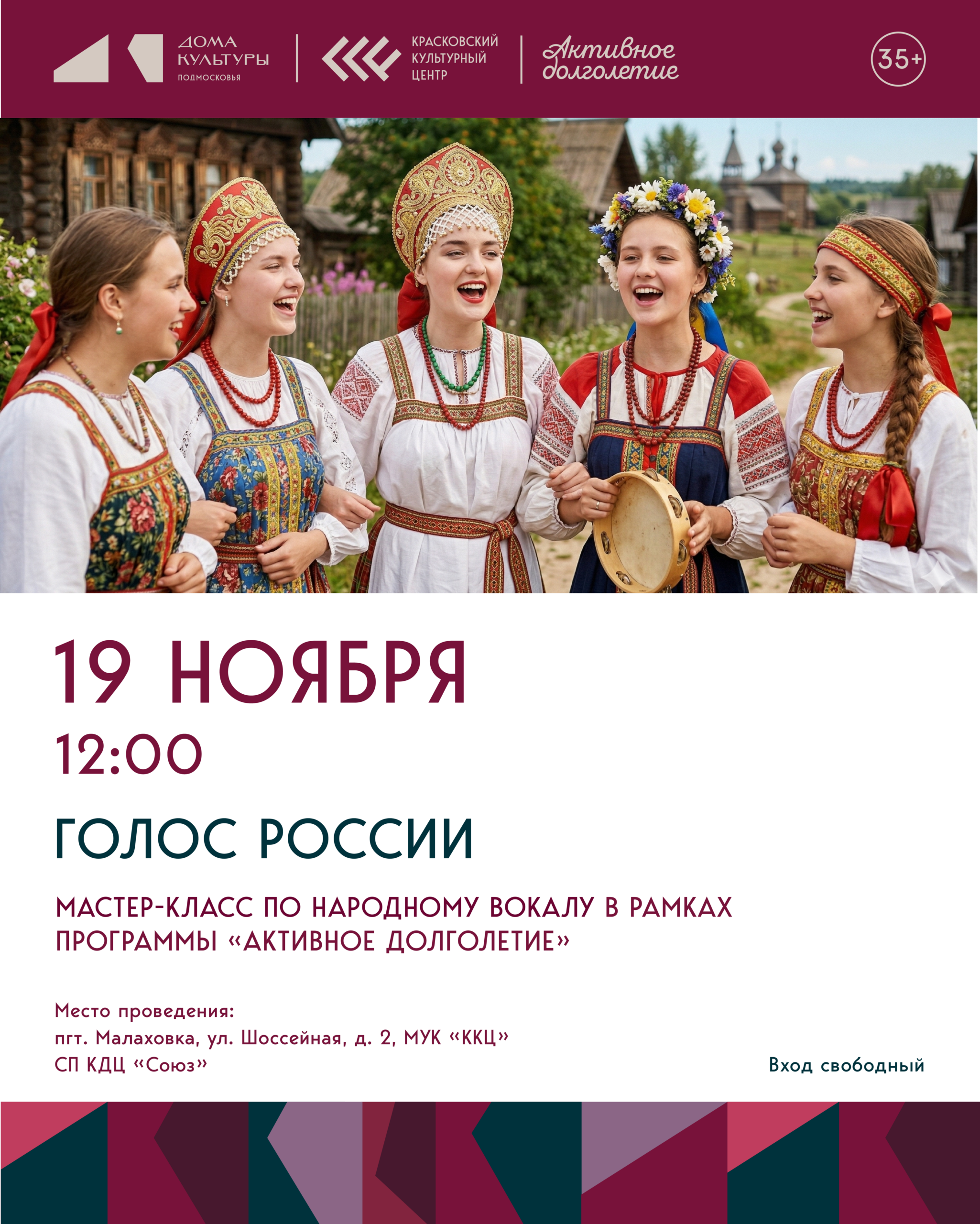 Голос России