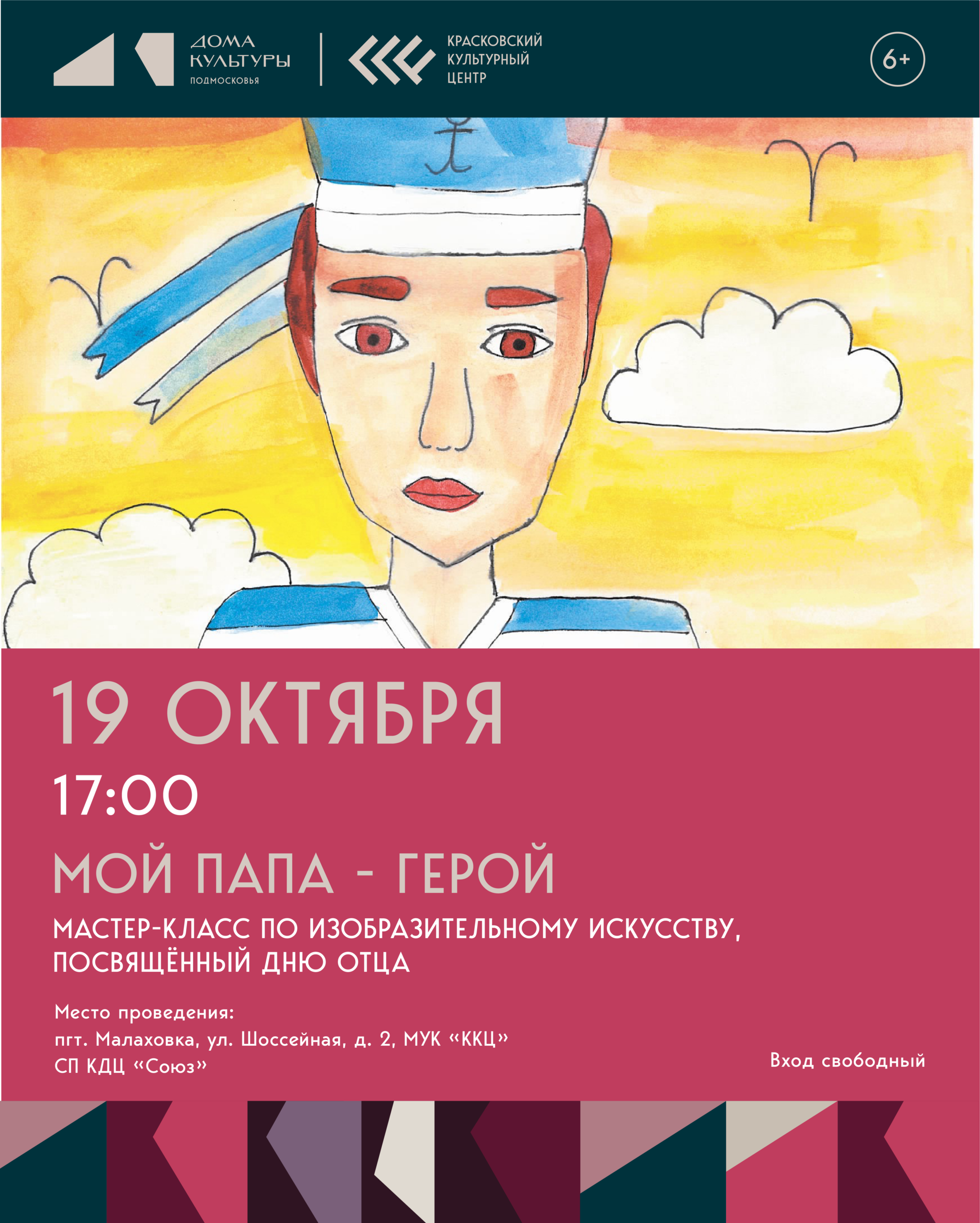 Мой папа — герой