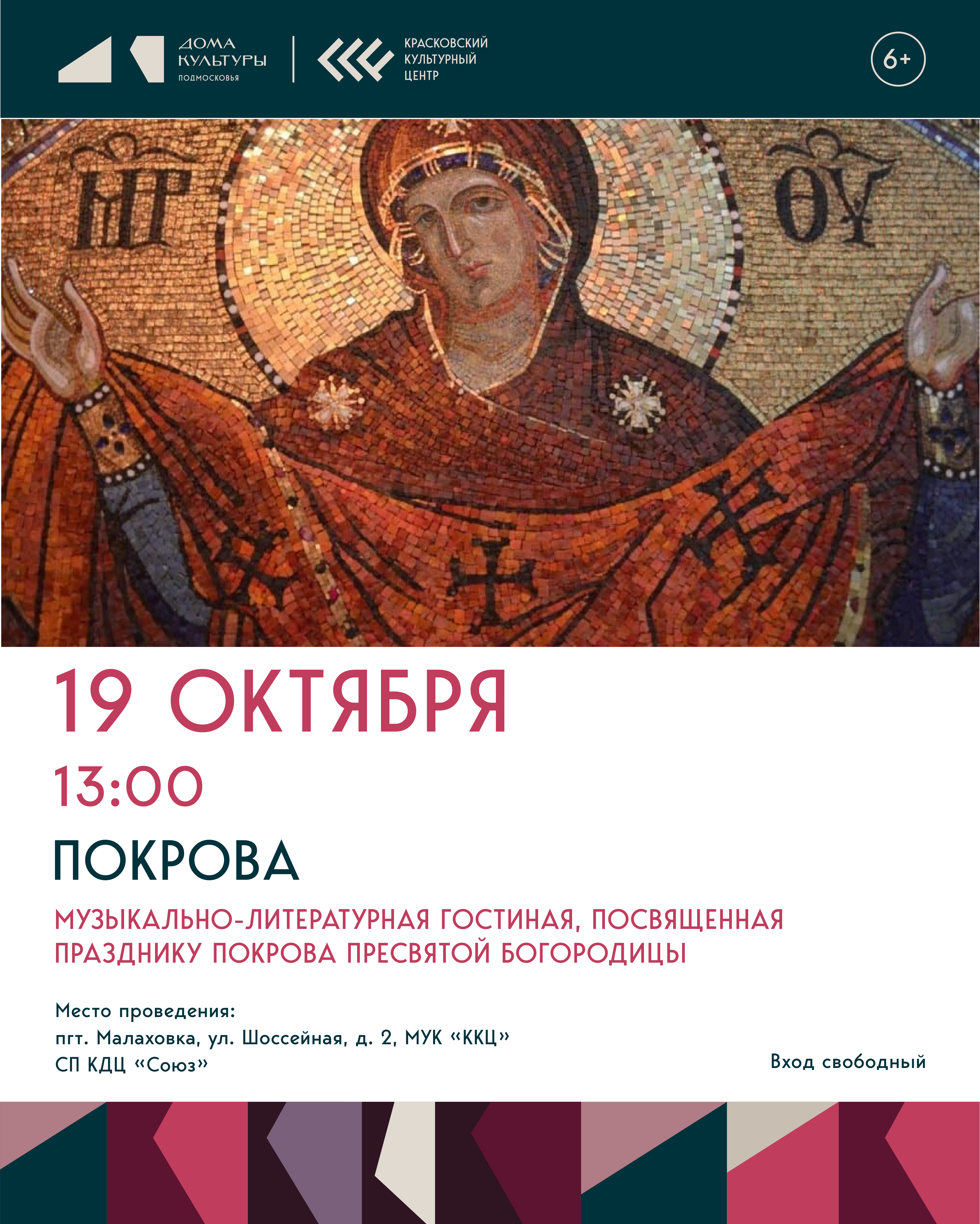 Покрова
