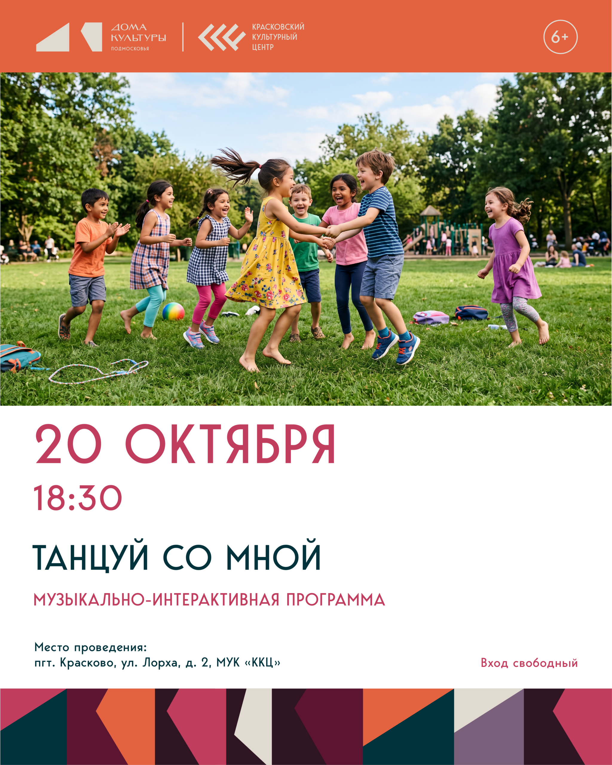 Танцуй со мной