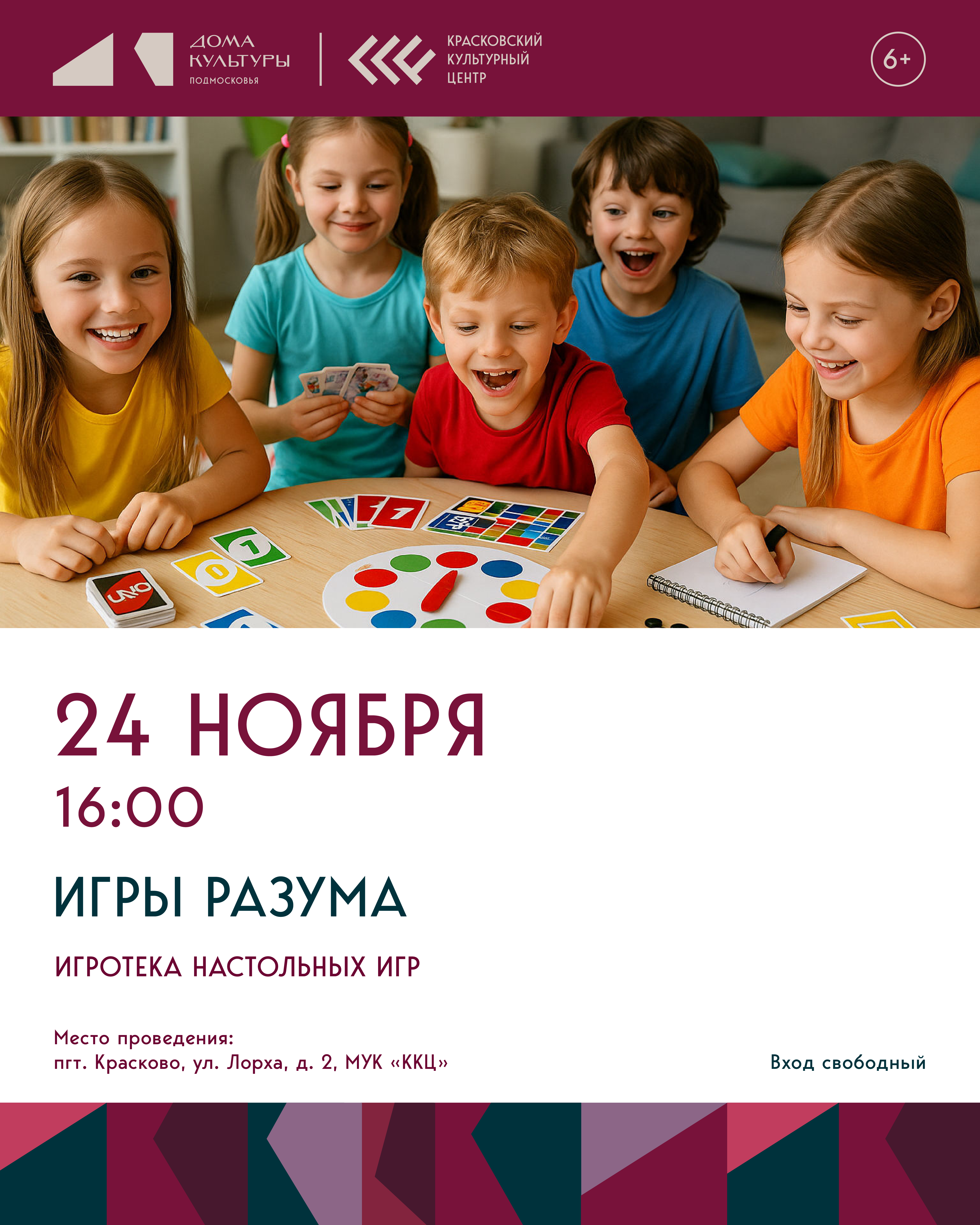Игры разума