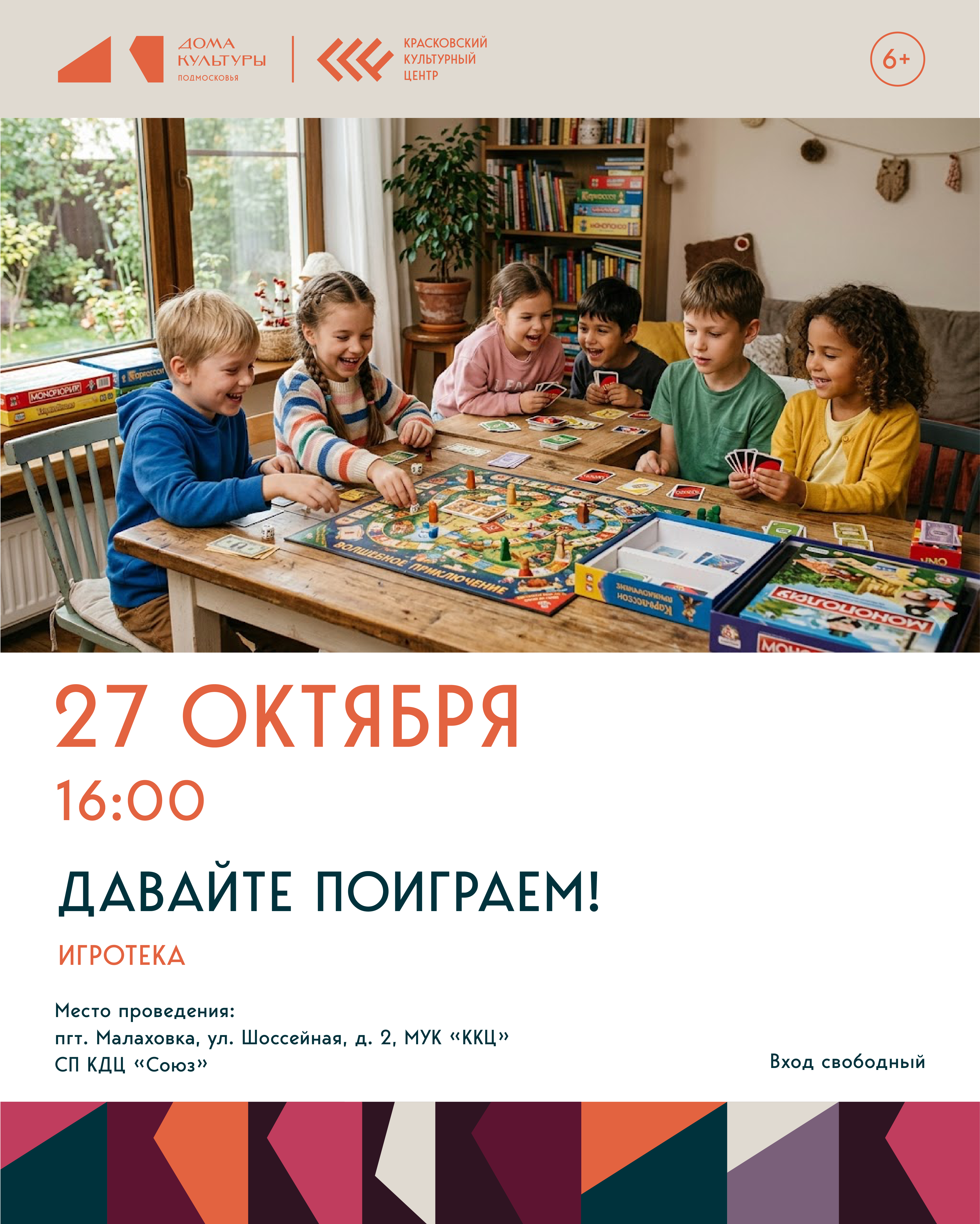 Давайте поиграем!