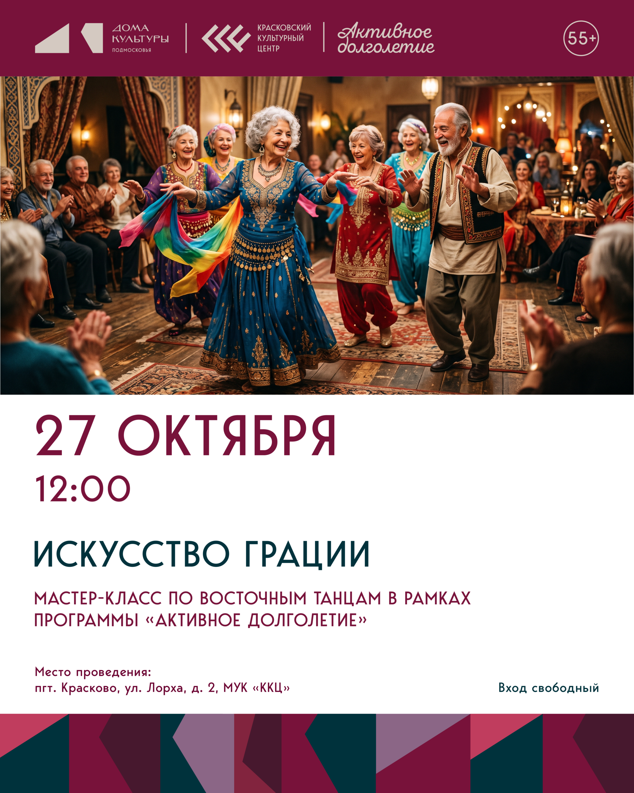 Искусство грации