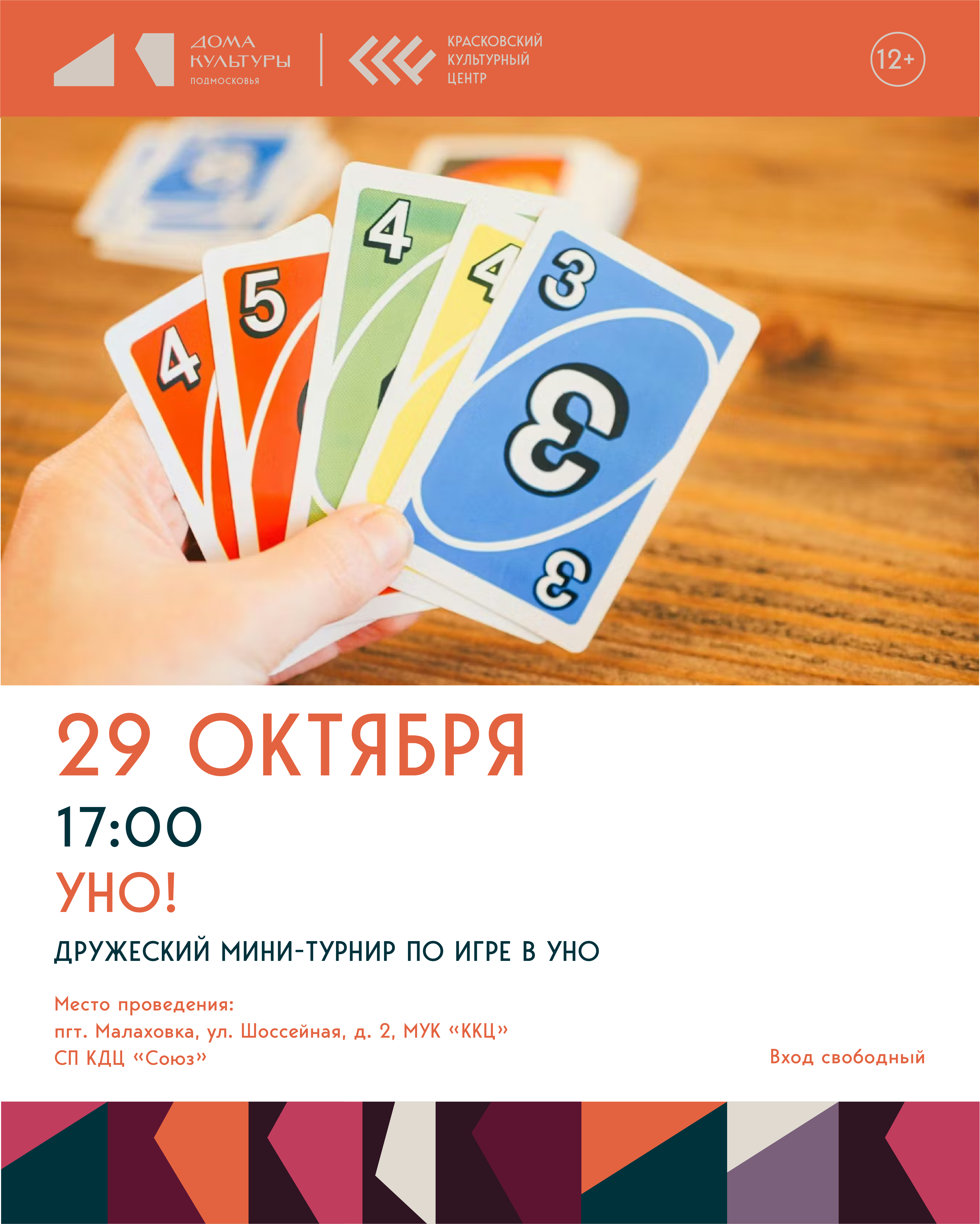 УНО!