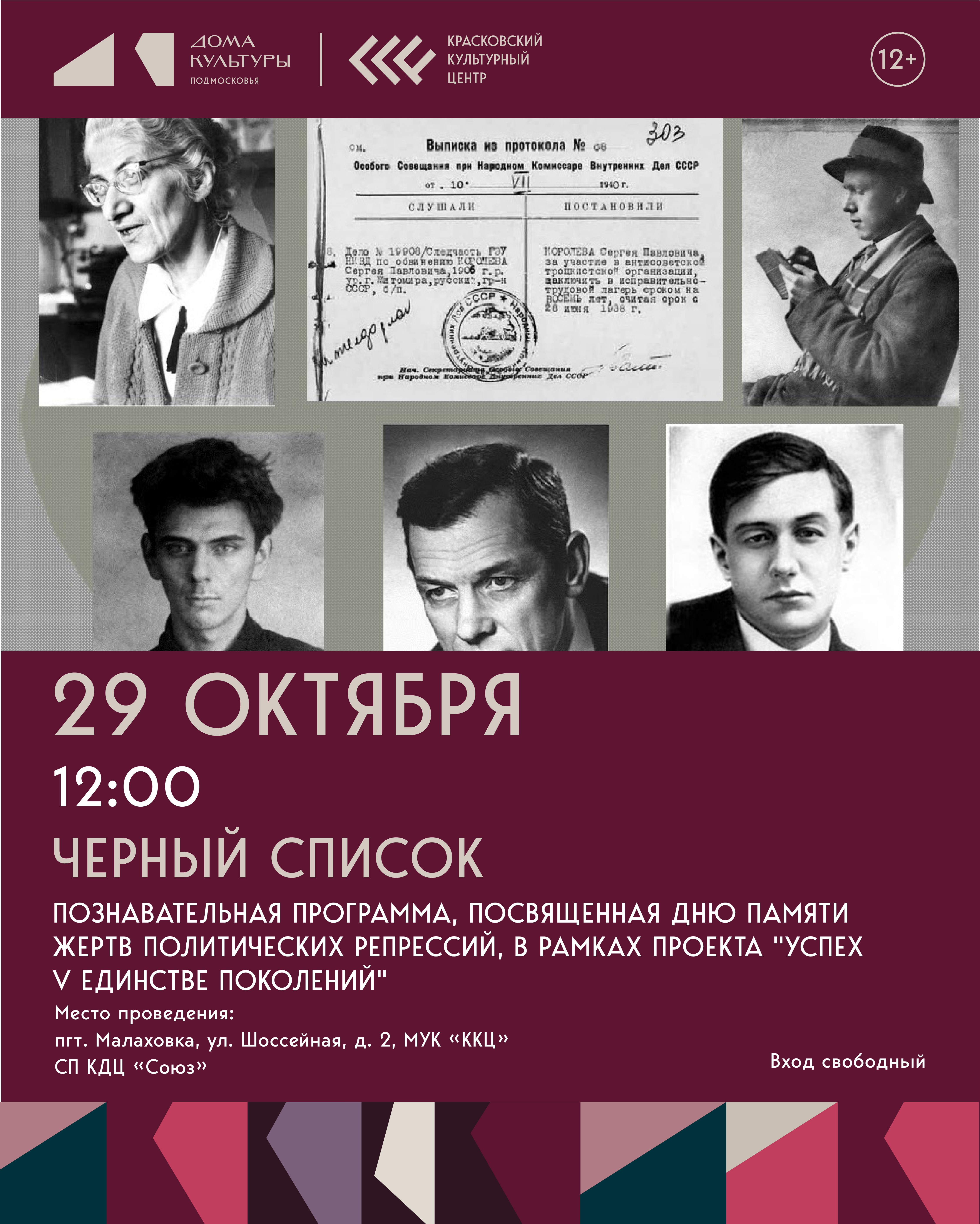 Черный список