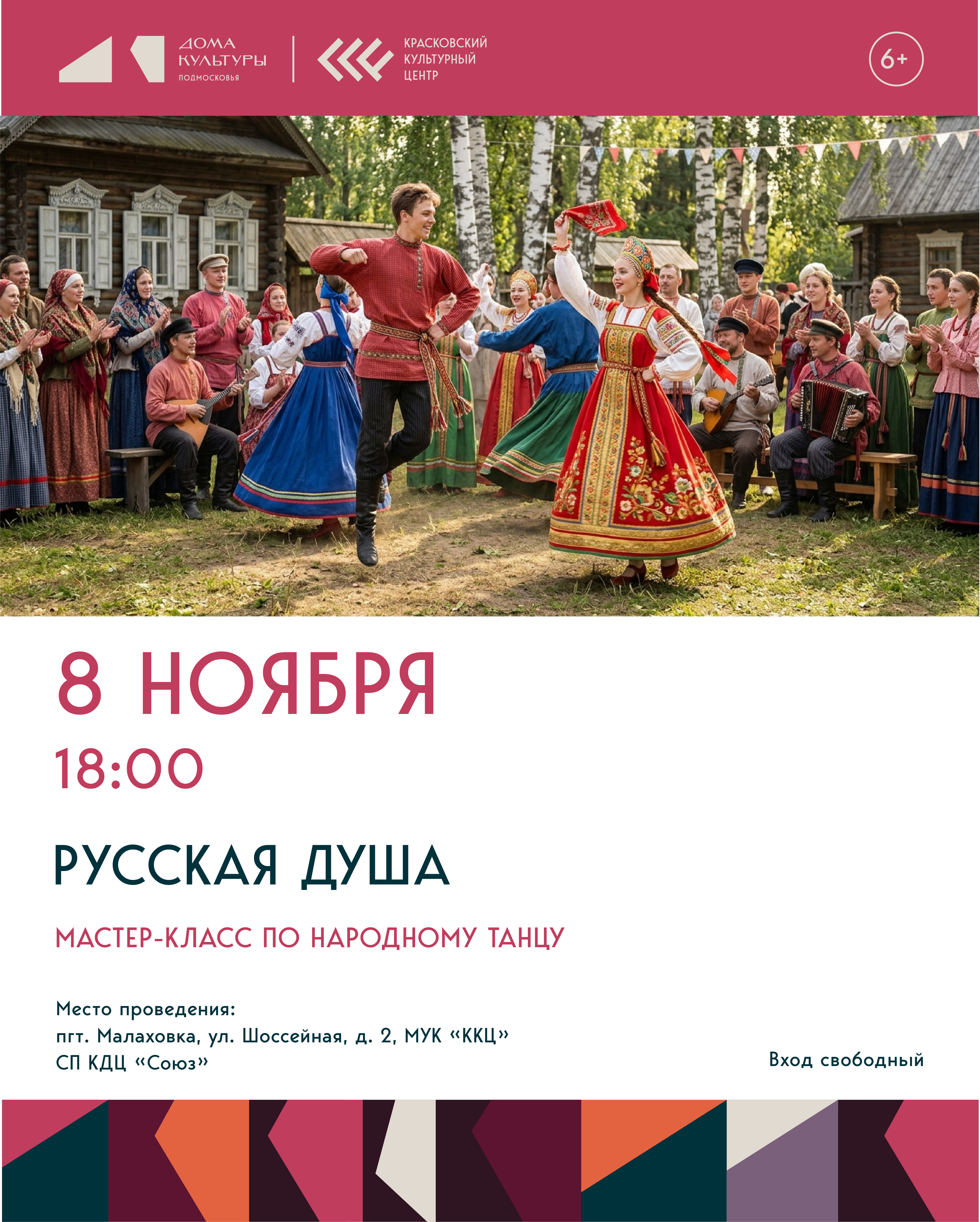 Русская душа