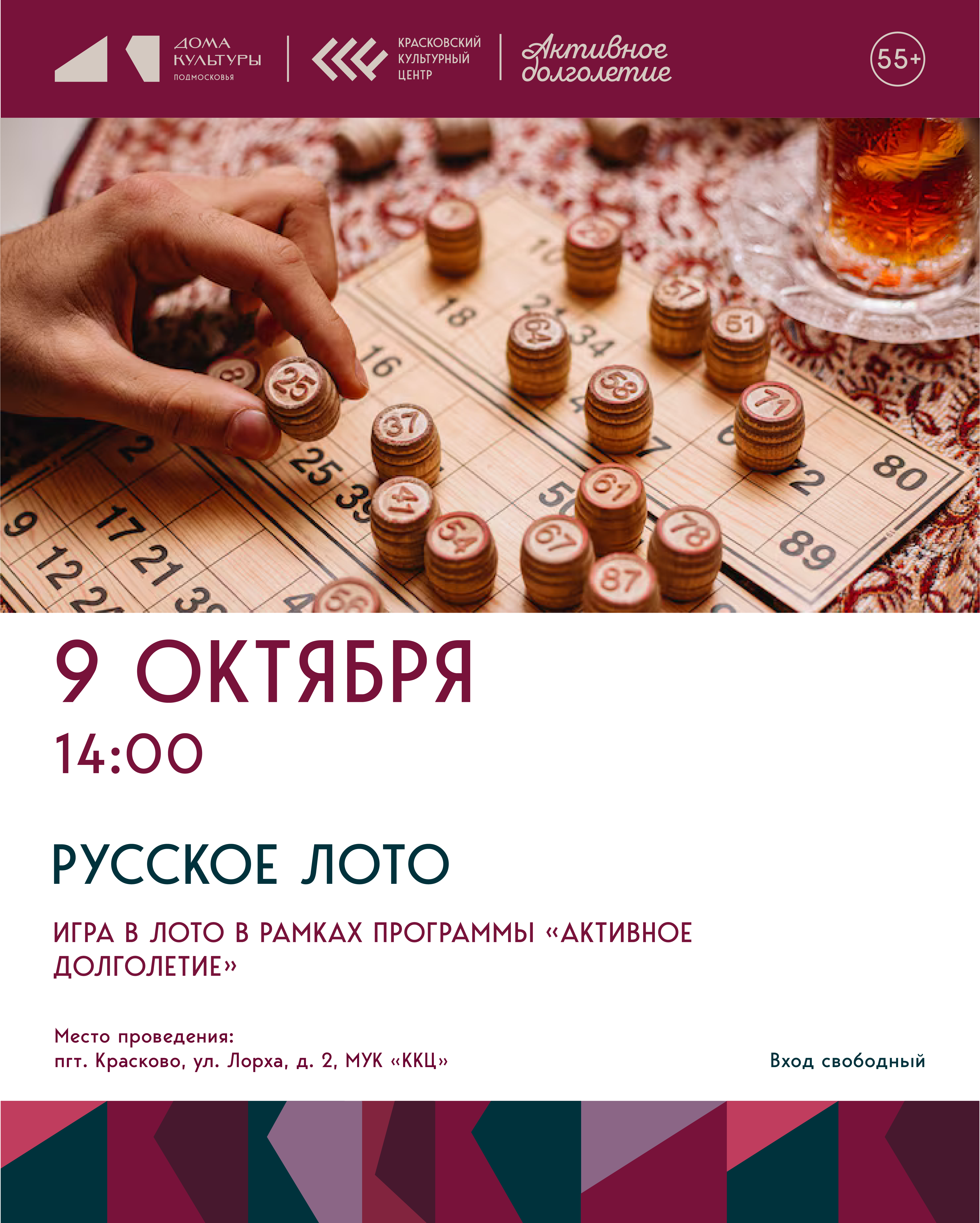 Русское лото